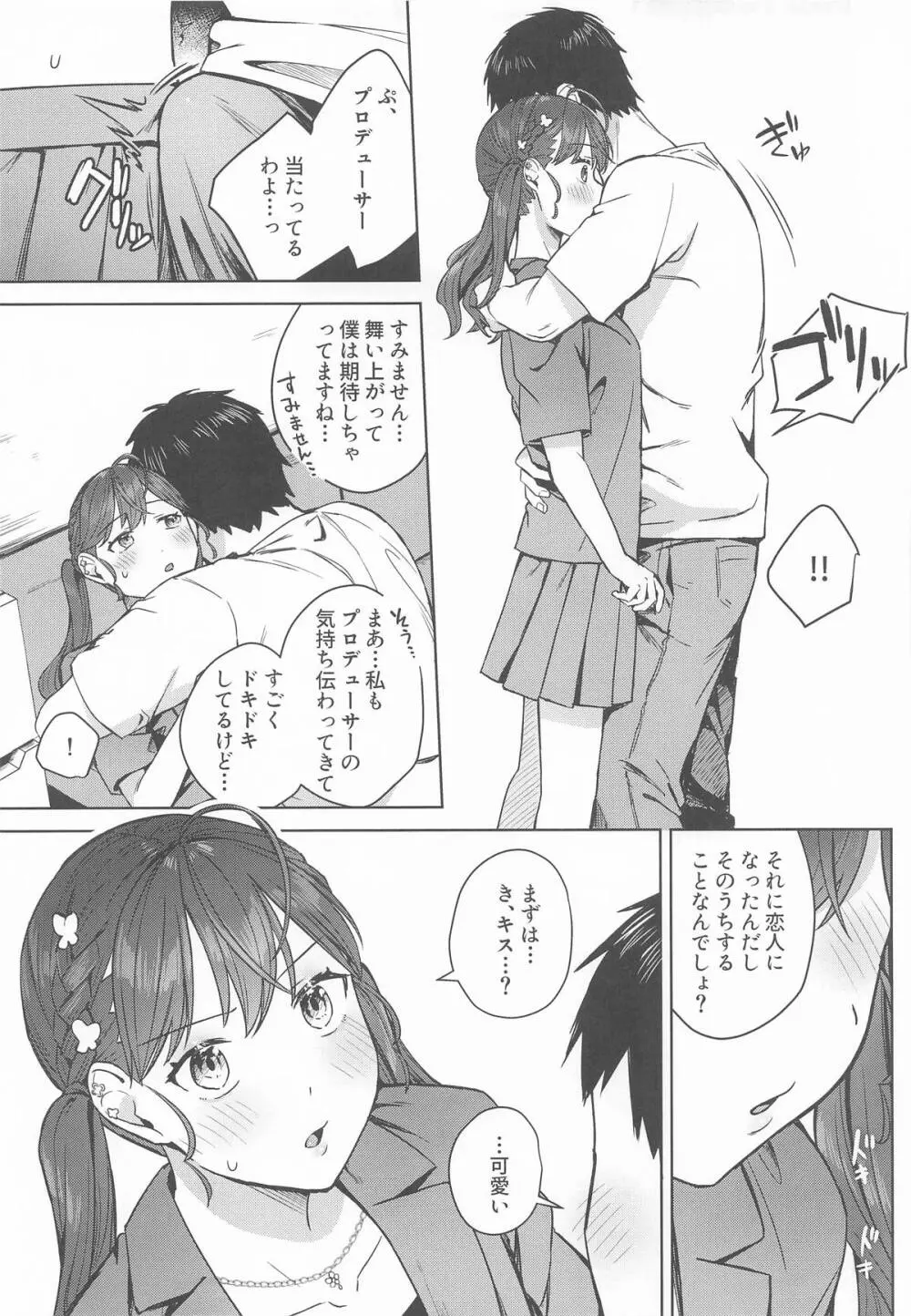キミがくれた初めての恋 Page.12