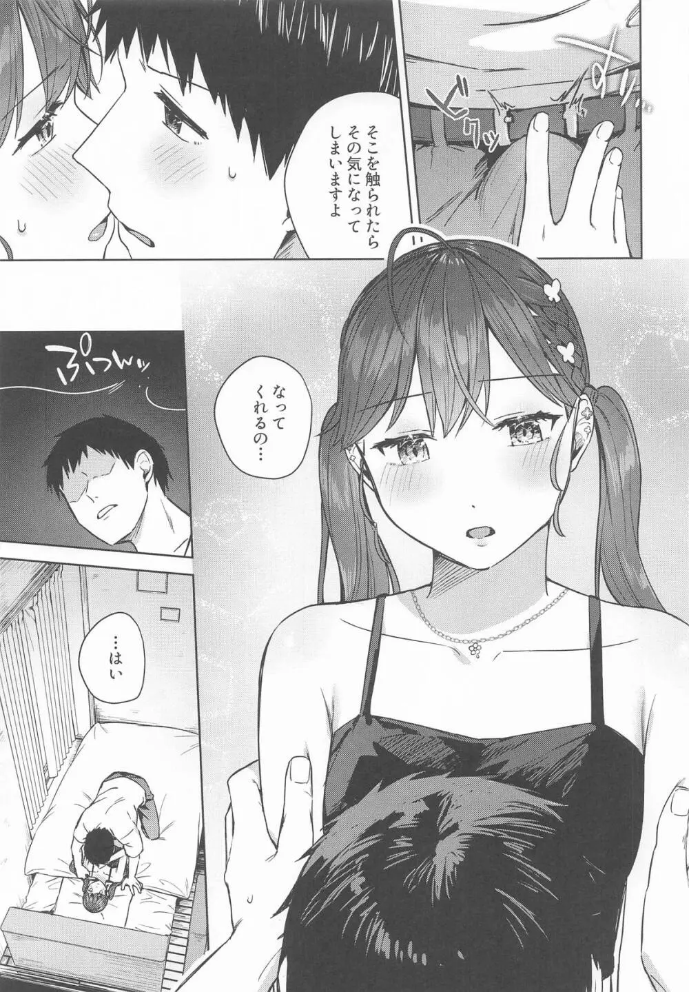 キミがくれた初めての恋 Page.14