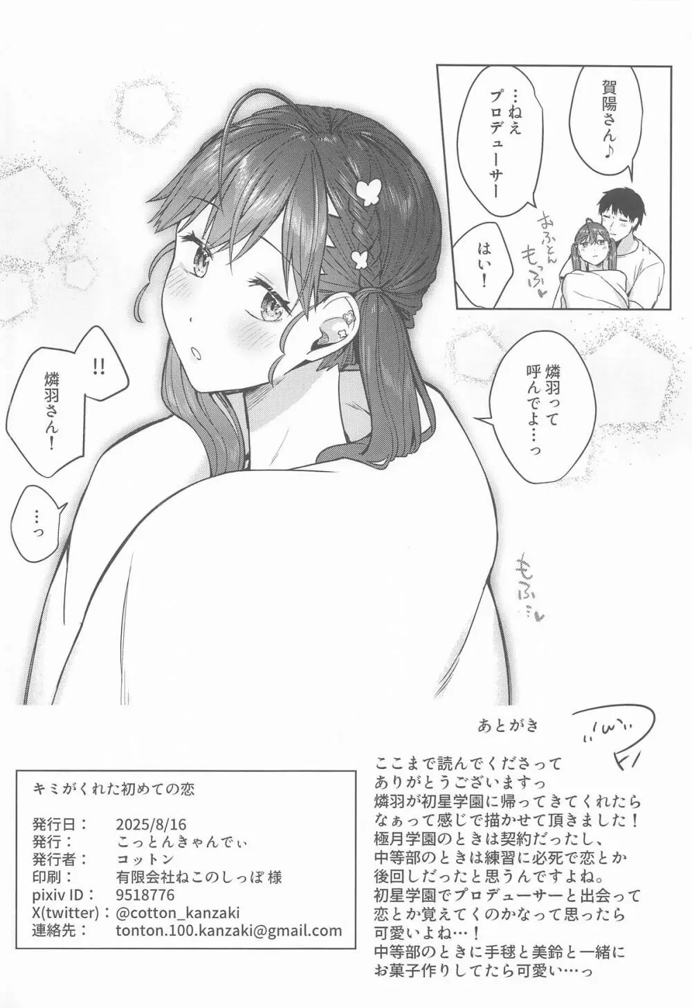 キミがくれた初めての恋 Page.29