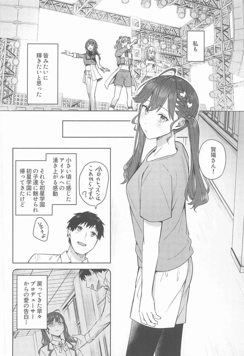 キミがくれた初めての恋 Page.3