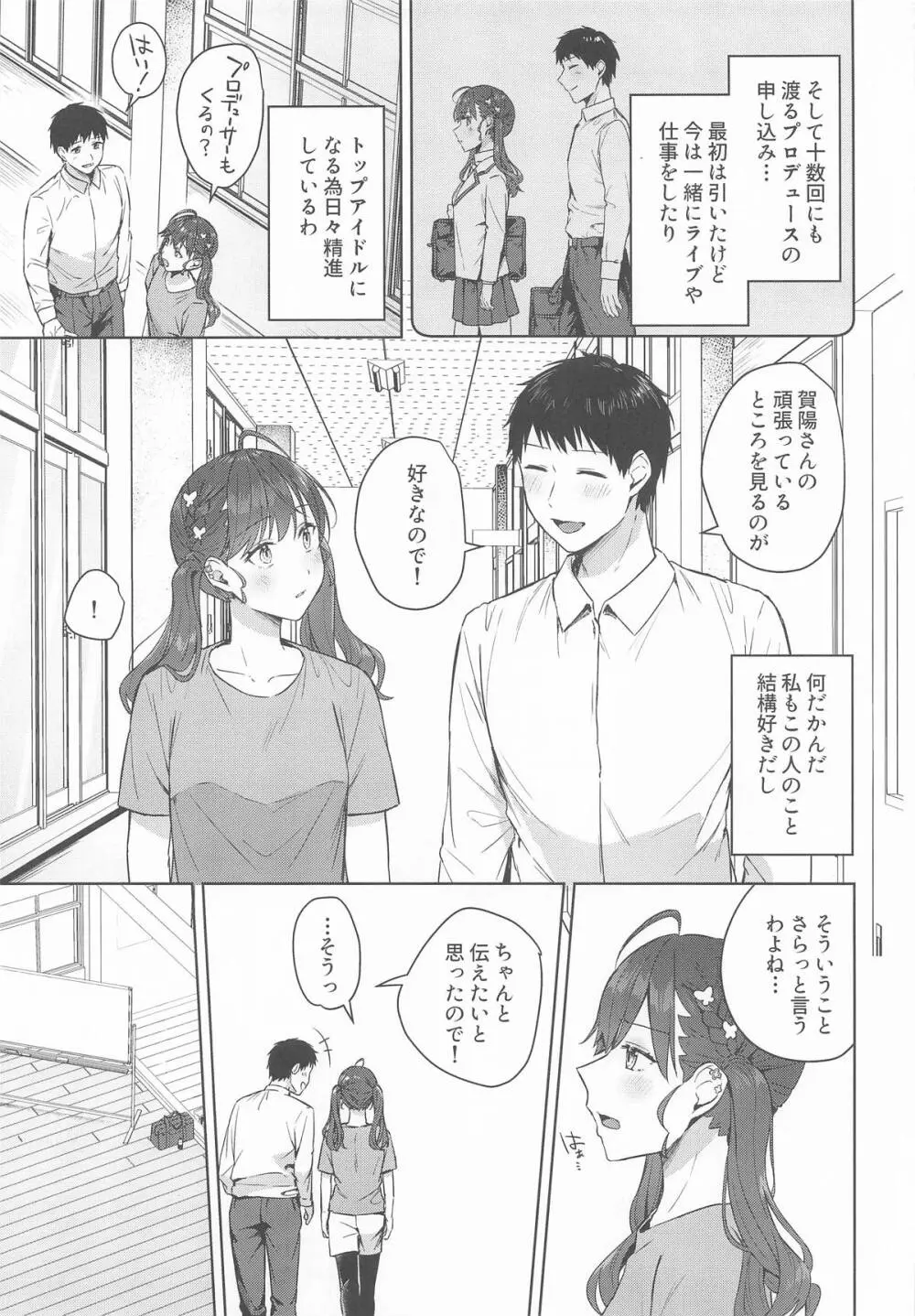 キミがくれた初めての恋 Page.4