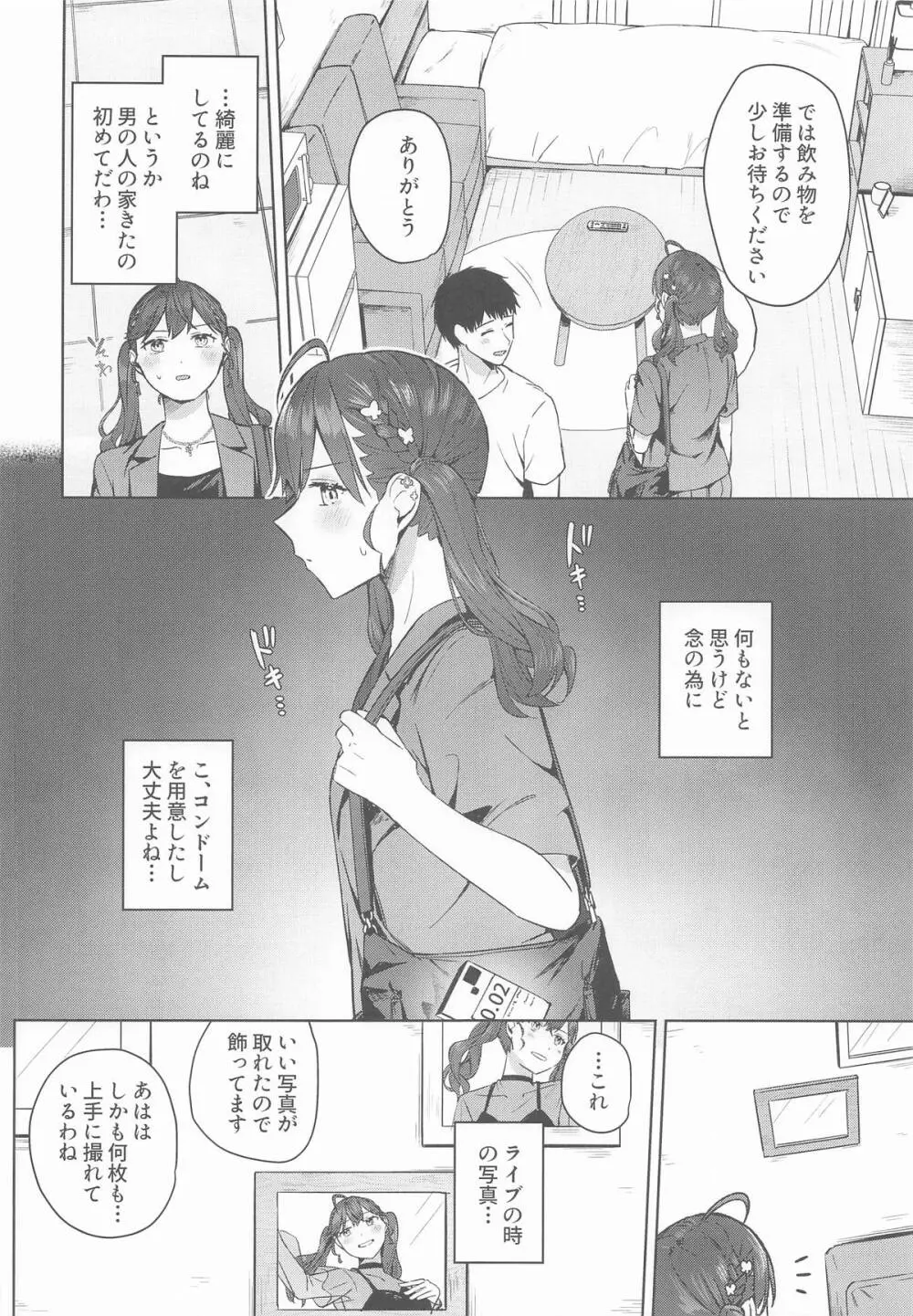 キミがくれた初めての恋 Page.7