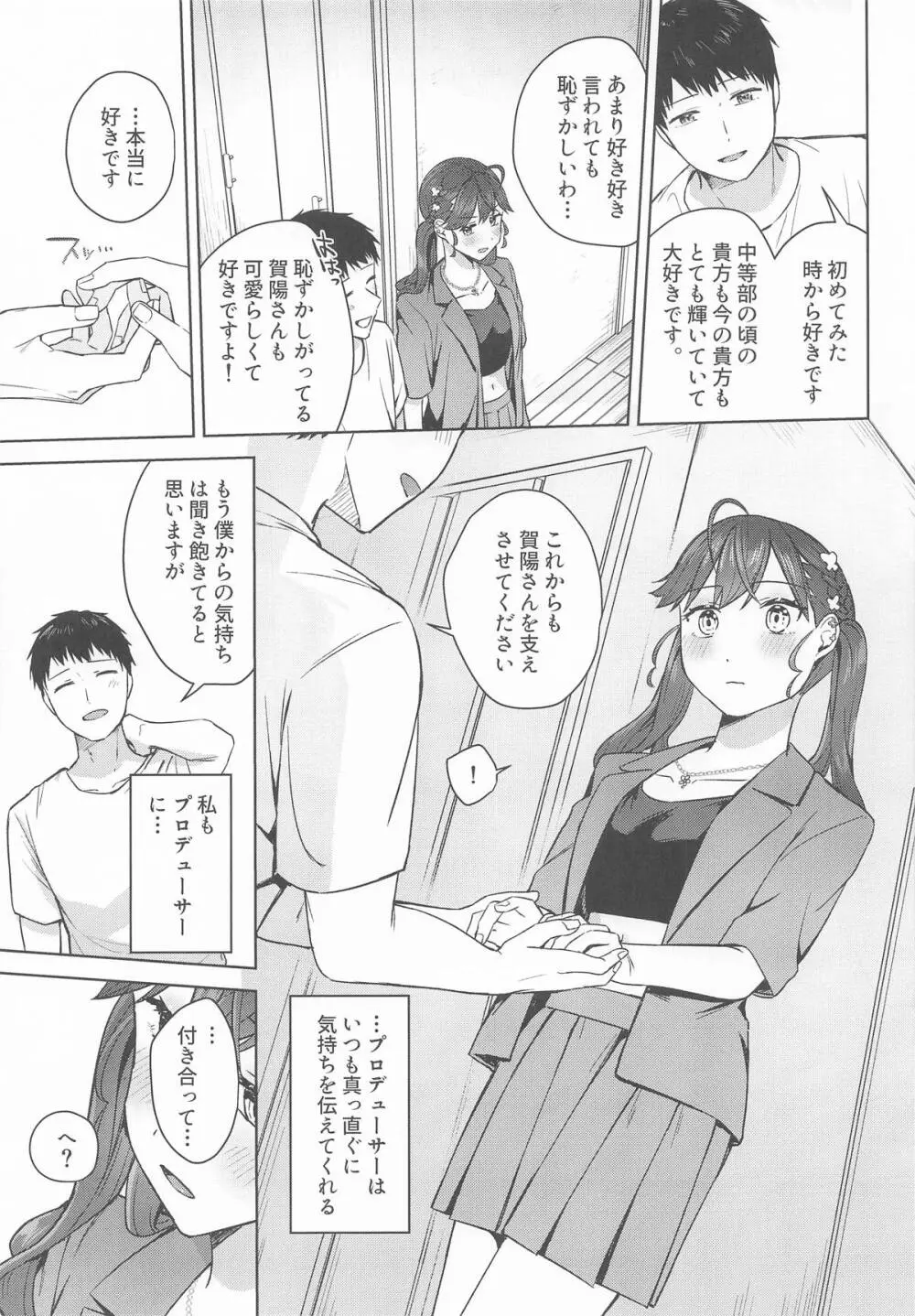キミがくれた初めての恋 Page.8
