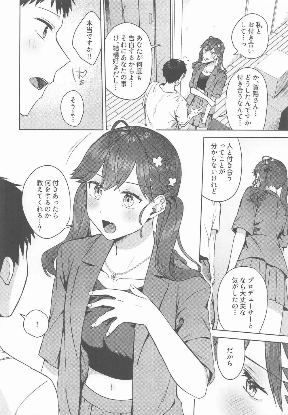 キミがくれた初めての恋 Page.9