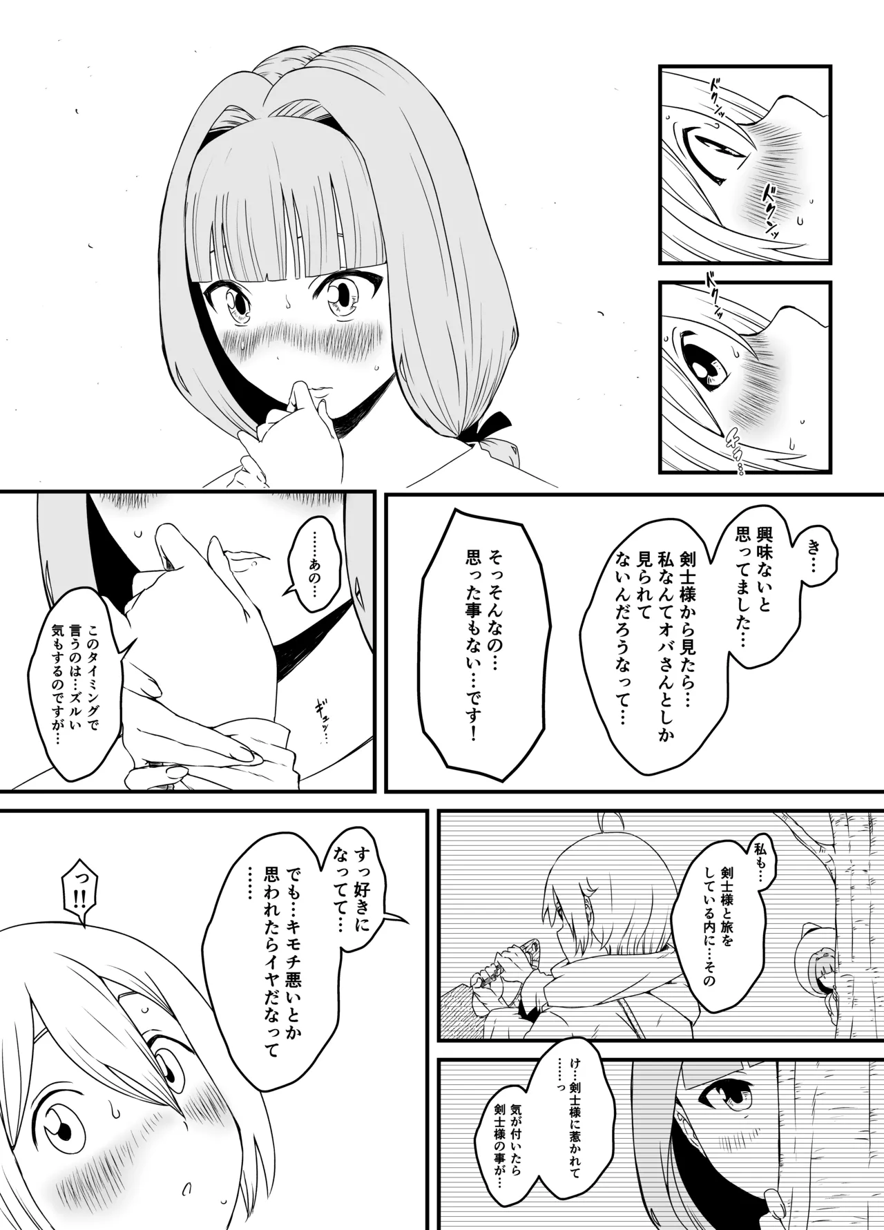 せなか短編集【上】 Page.187