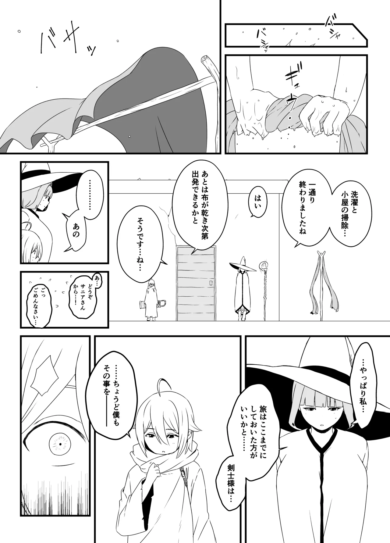 せなか短編集【上】 Page.235