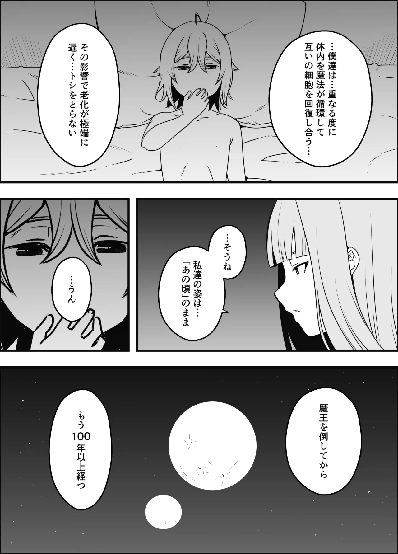 せなか短編集【上】 Page.268