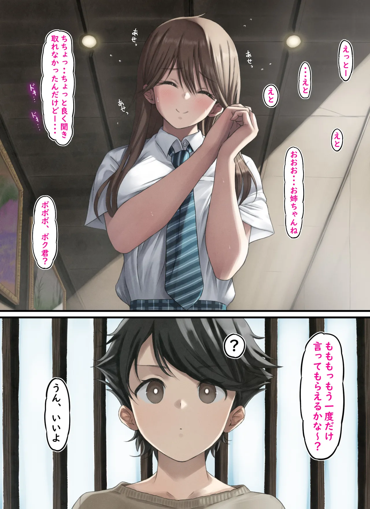 汗だくエリカねーちゃん Page.7