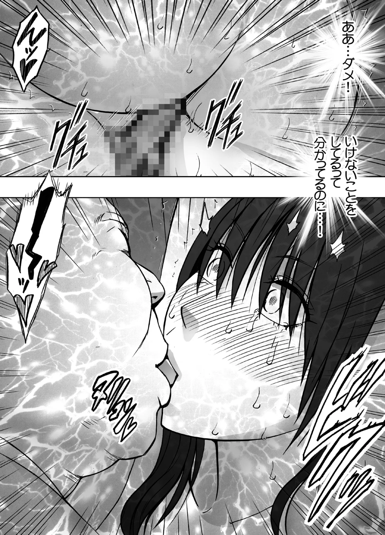 完全包囲 恥辱まみれの修学旅行 男性教員編 Page.46