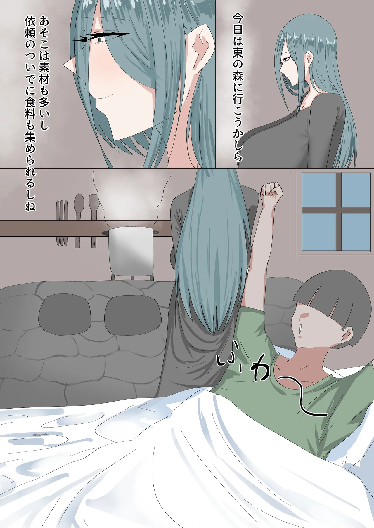 異世界ショタおね Page.2