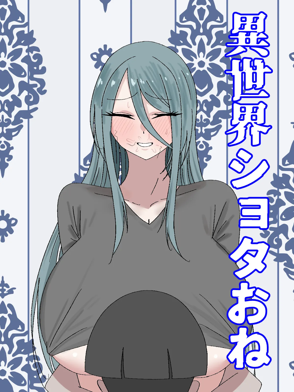 異世界ショタおね Page.26