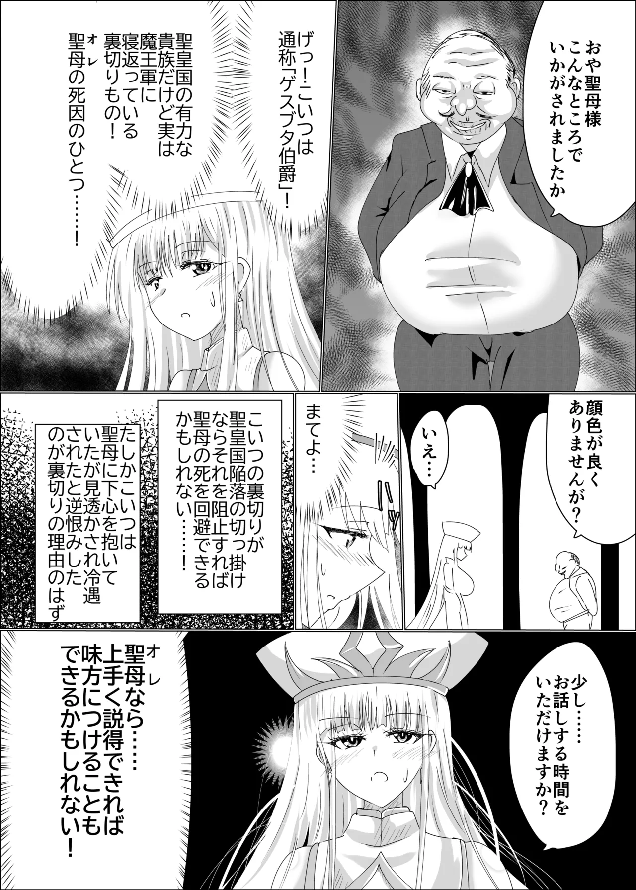 TS聖母転生 Page.10
