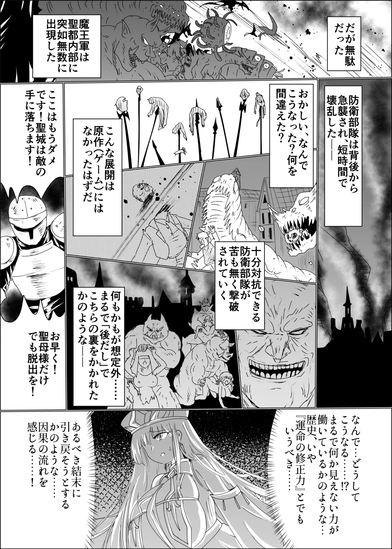 TS聖母転生 Page.23