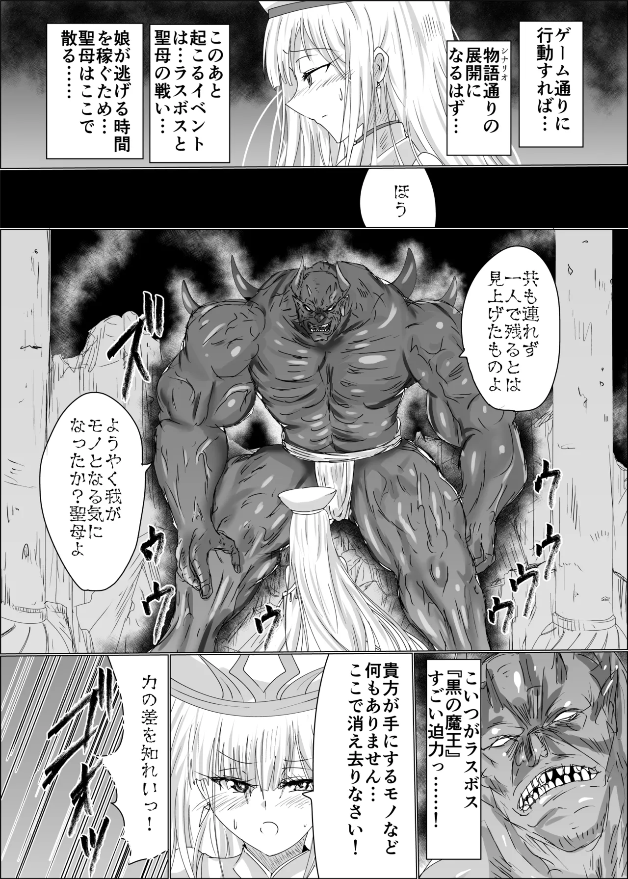 TS聖母転生 Page.25