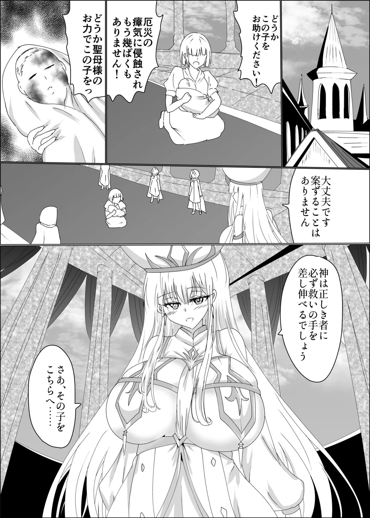 TS聖母転生 Page.3