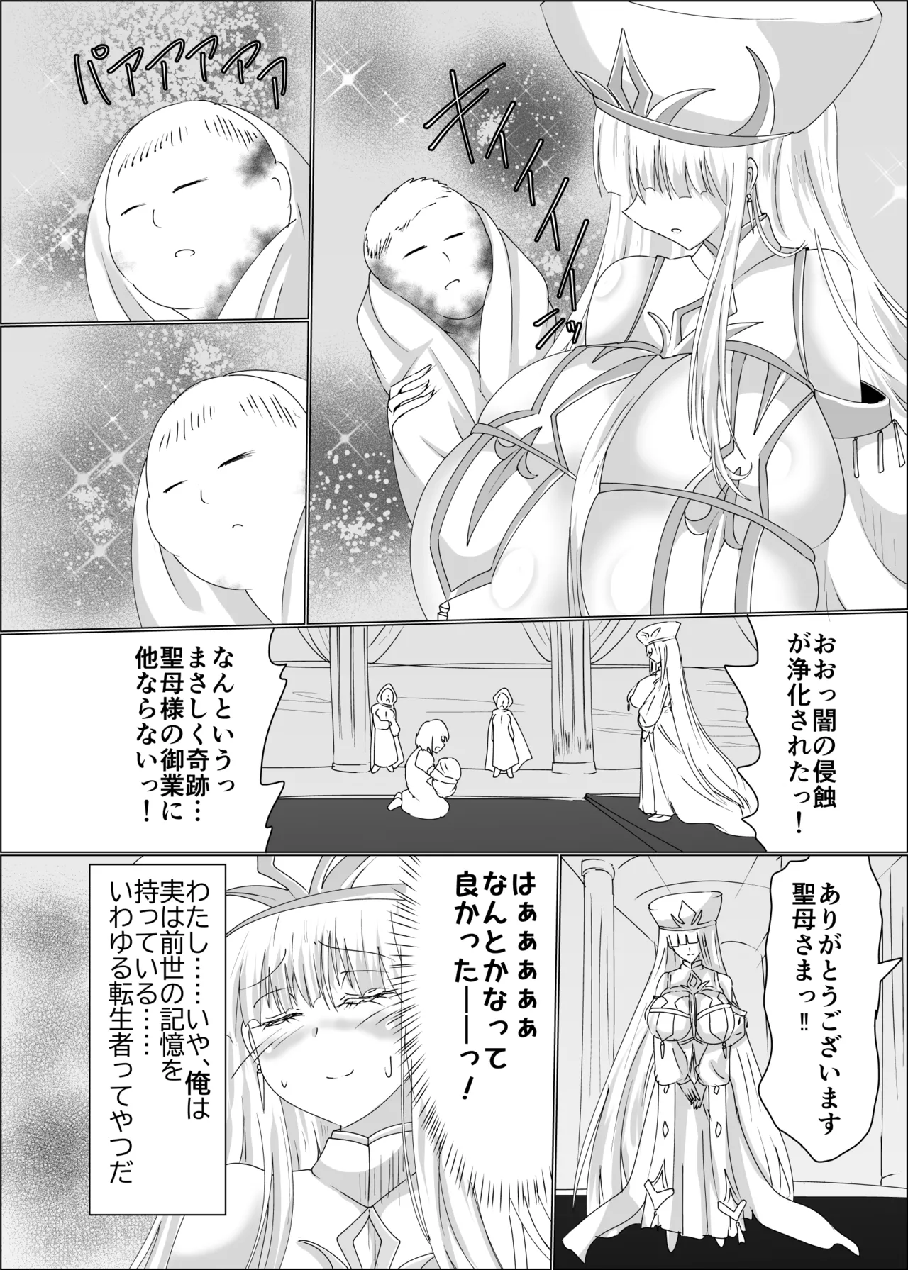 TS聖母転生 Page.4