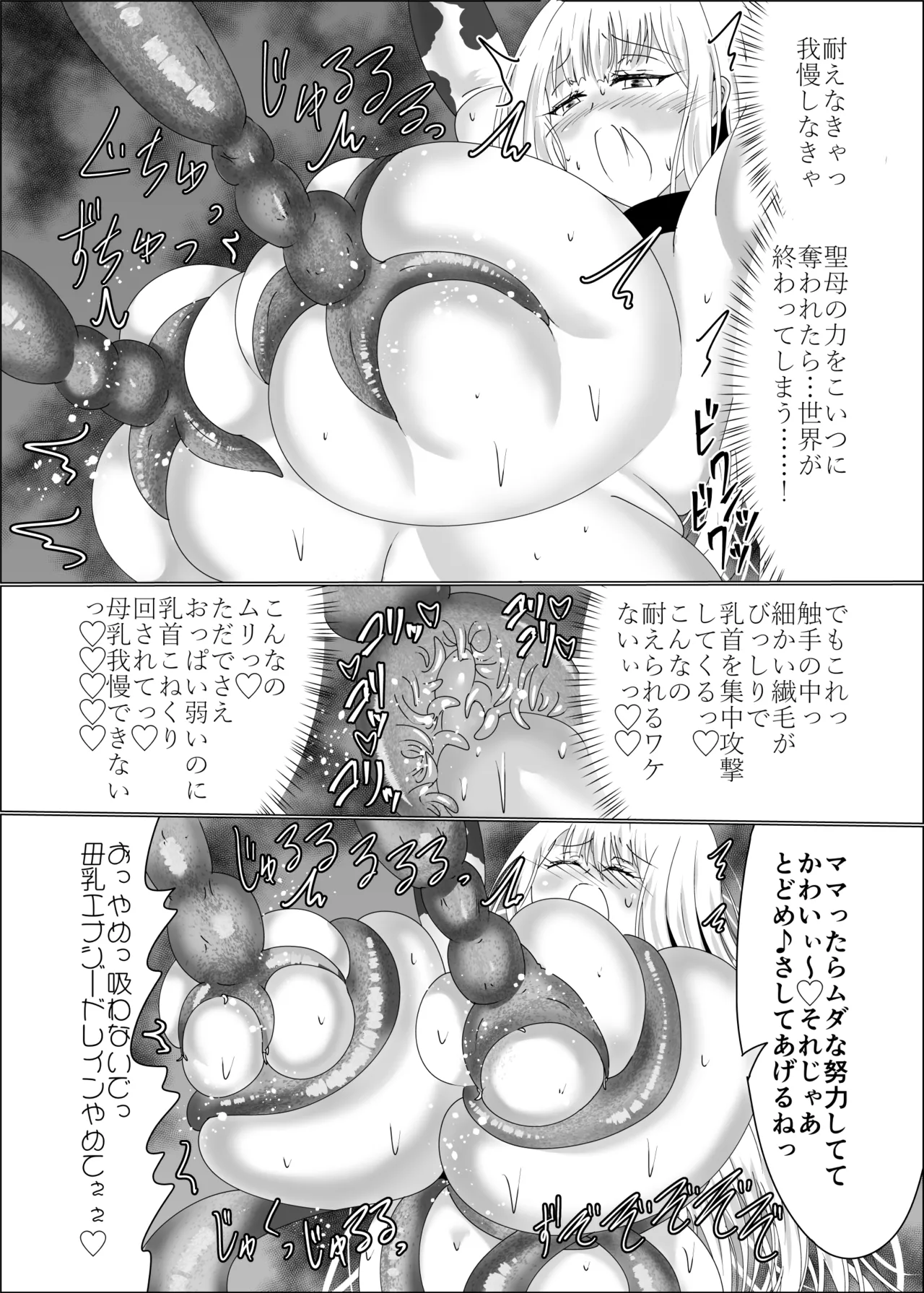 TS聖母転生 Page.45