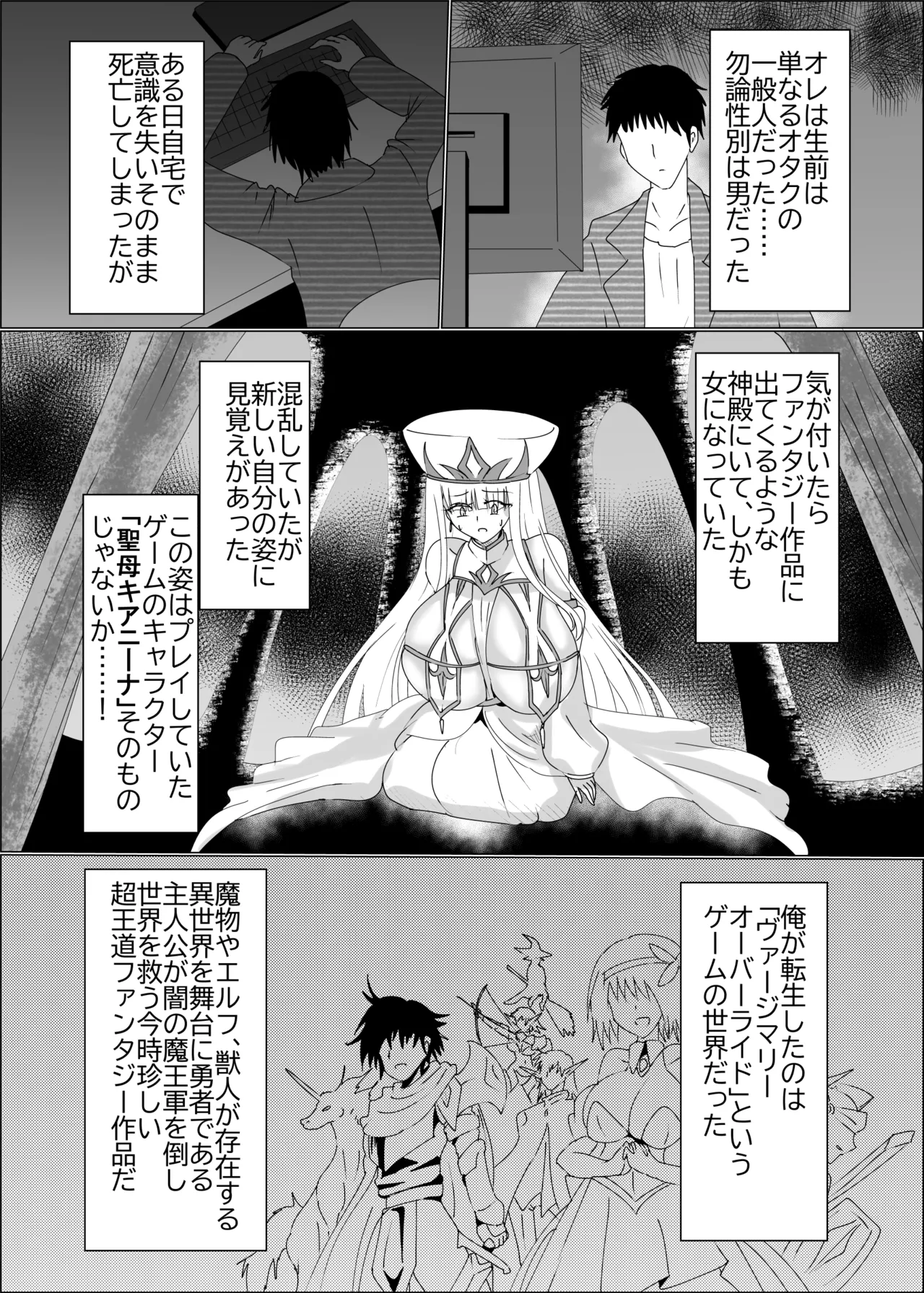 TS聖母転生 Page.5