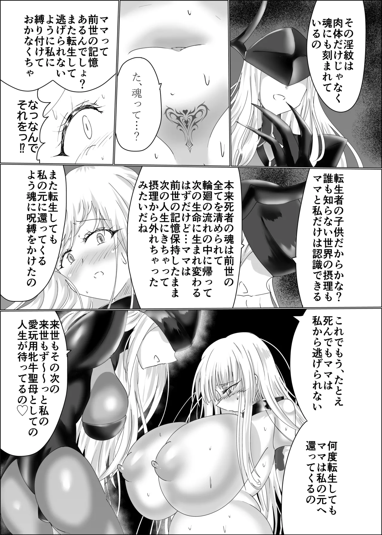 TS聖母転生 Page.51