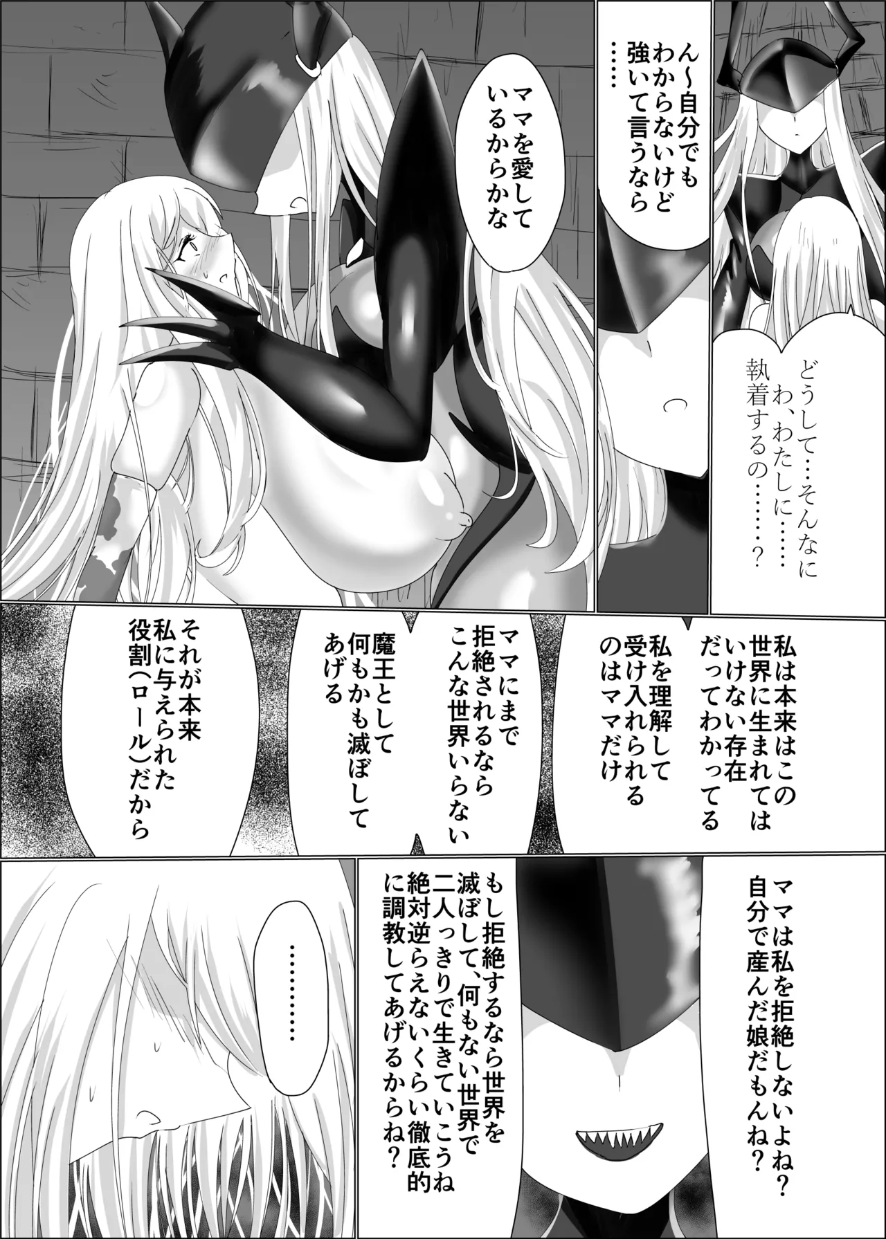 TS聖母転生 Page.52
