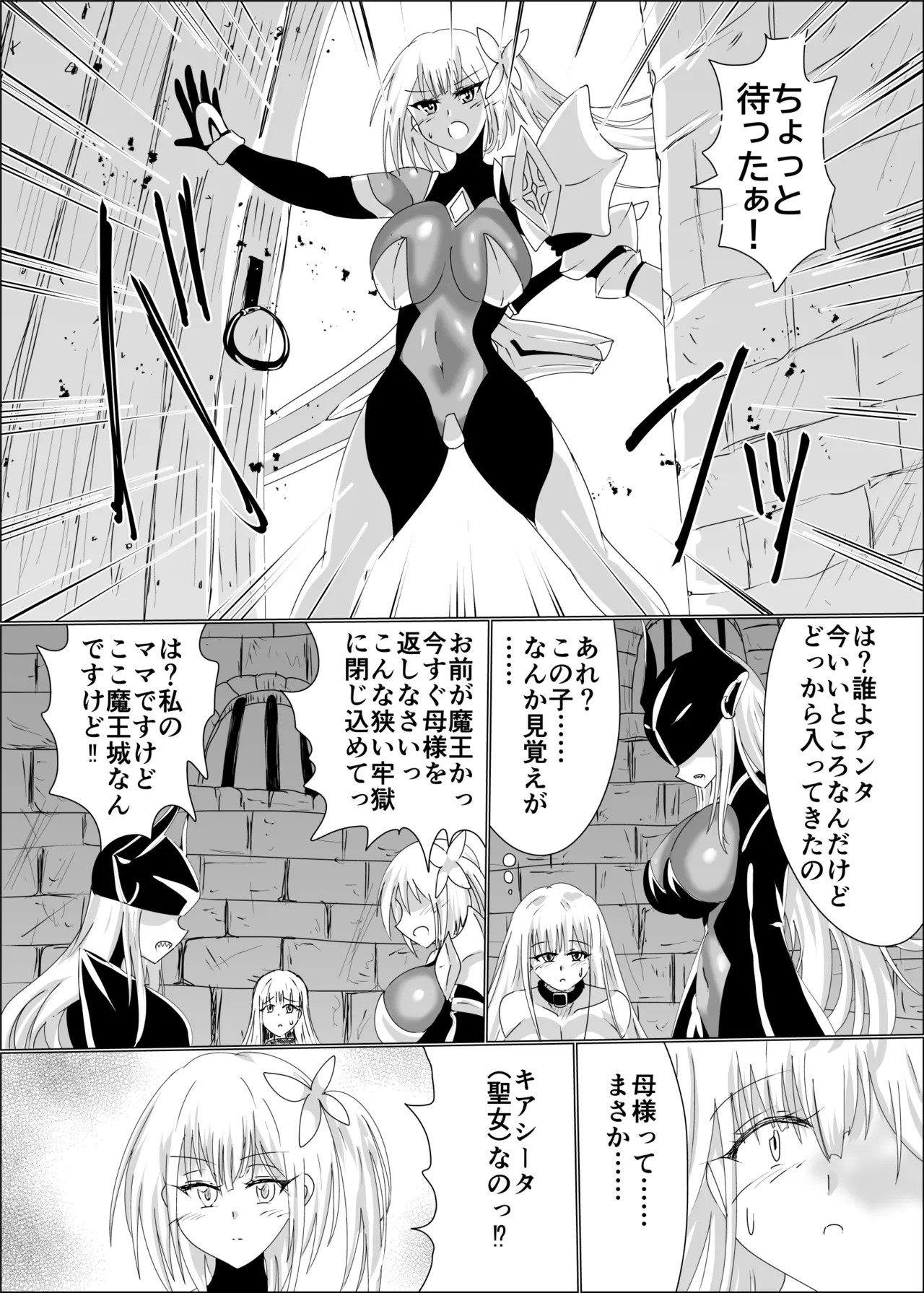TS聖母転生 Page.54