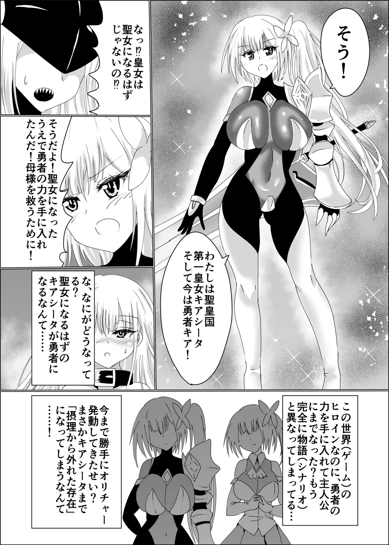 TS聖母転生 Page.55