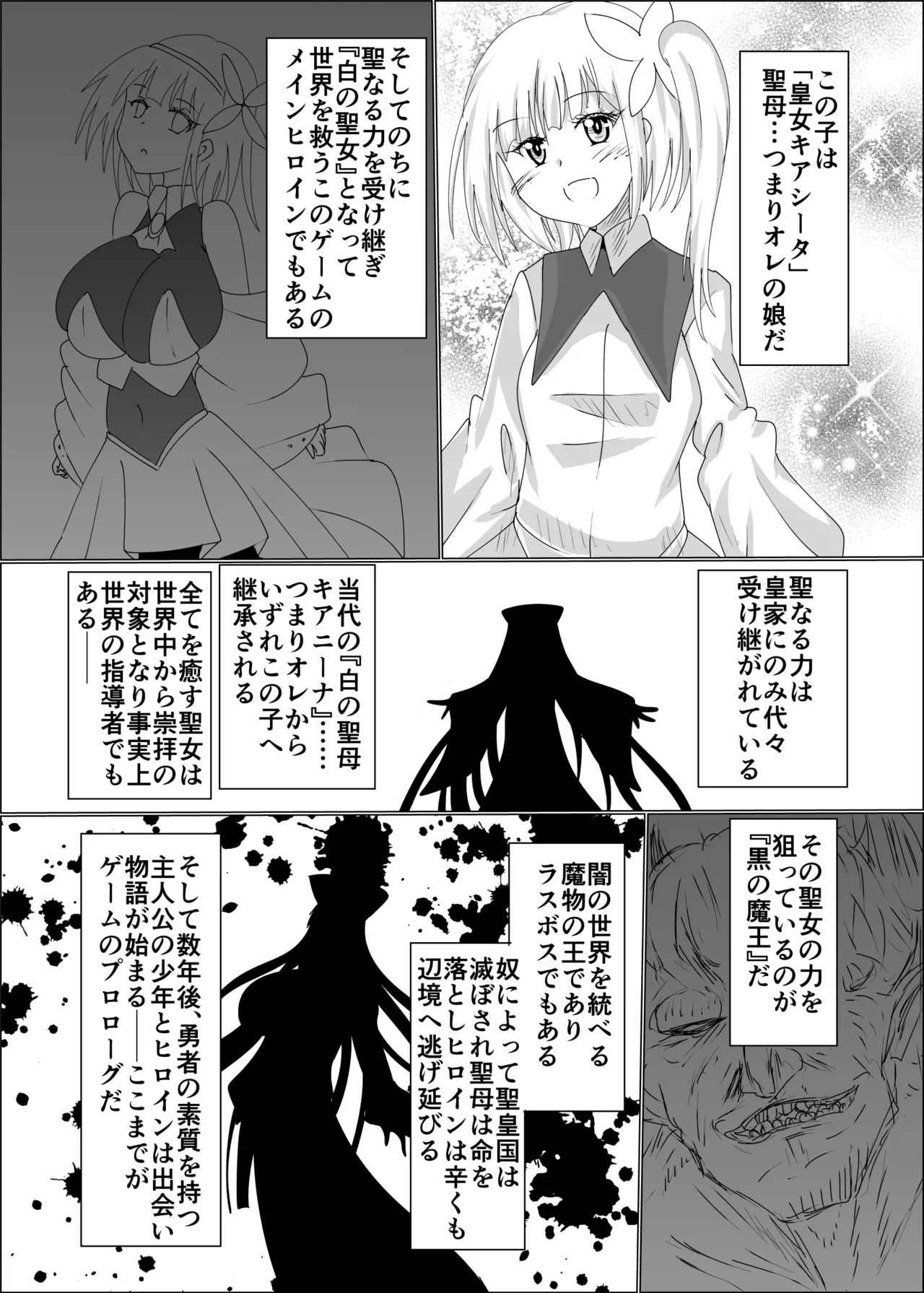 TS聖母転生 Page.7