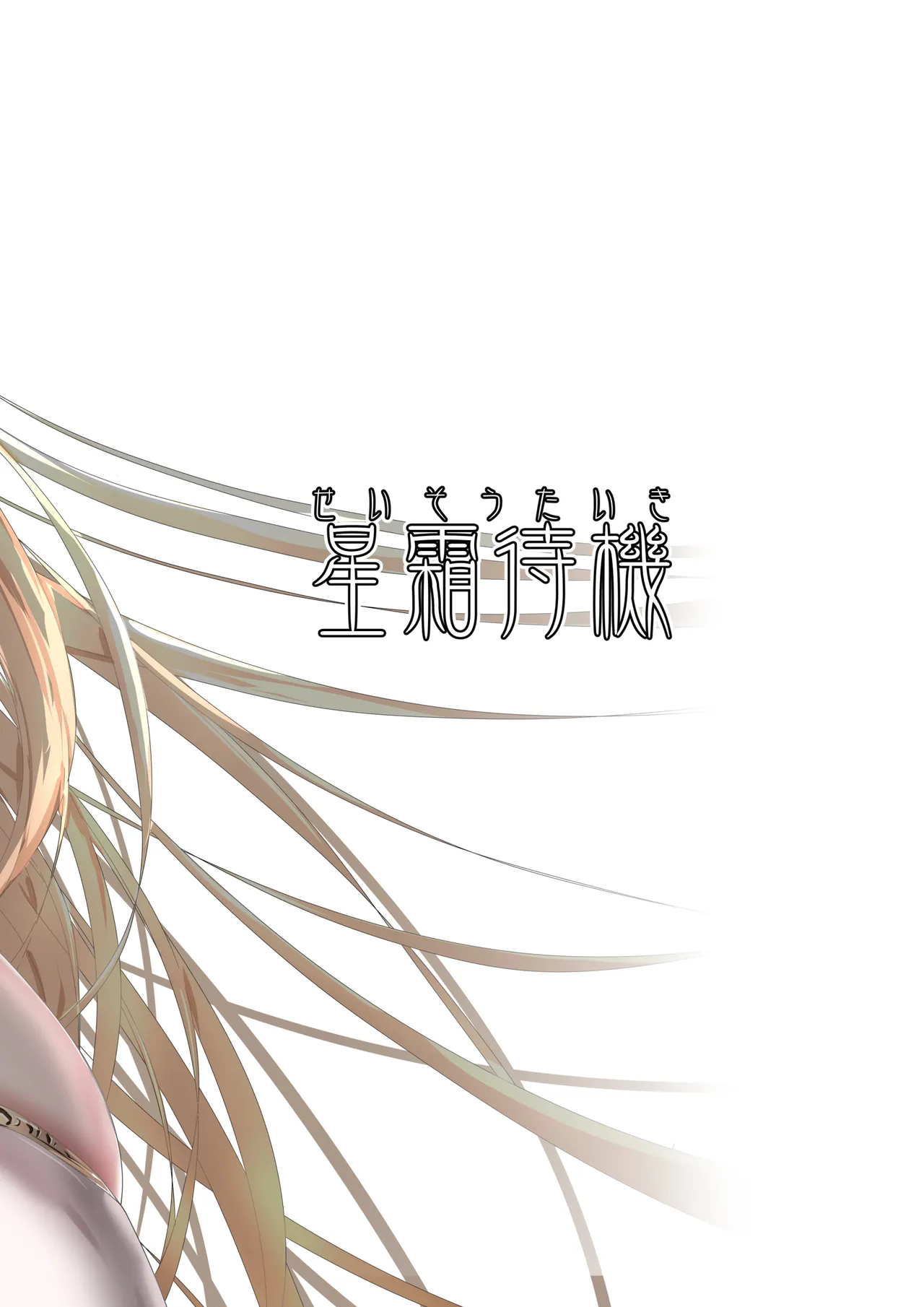 TS聖母転生 Page.70