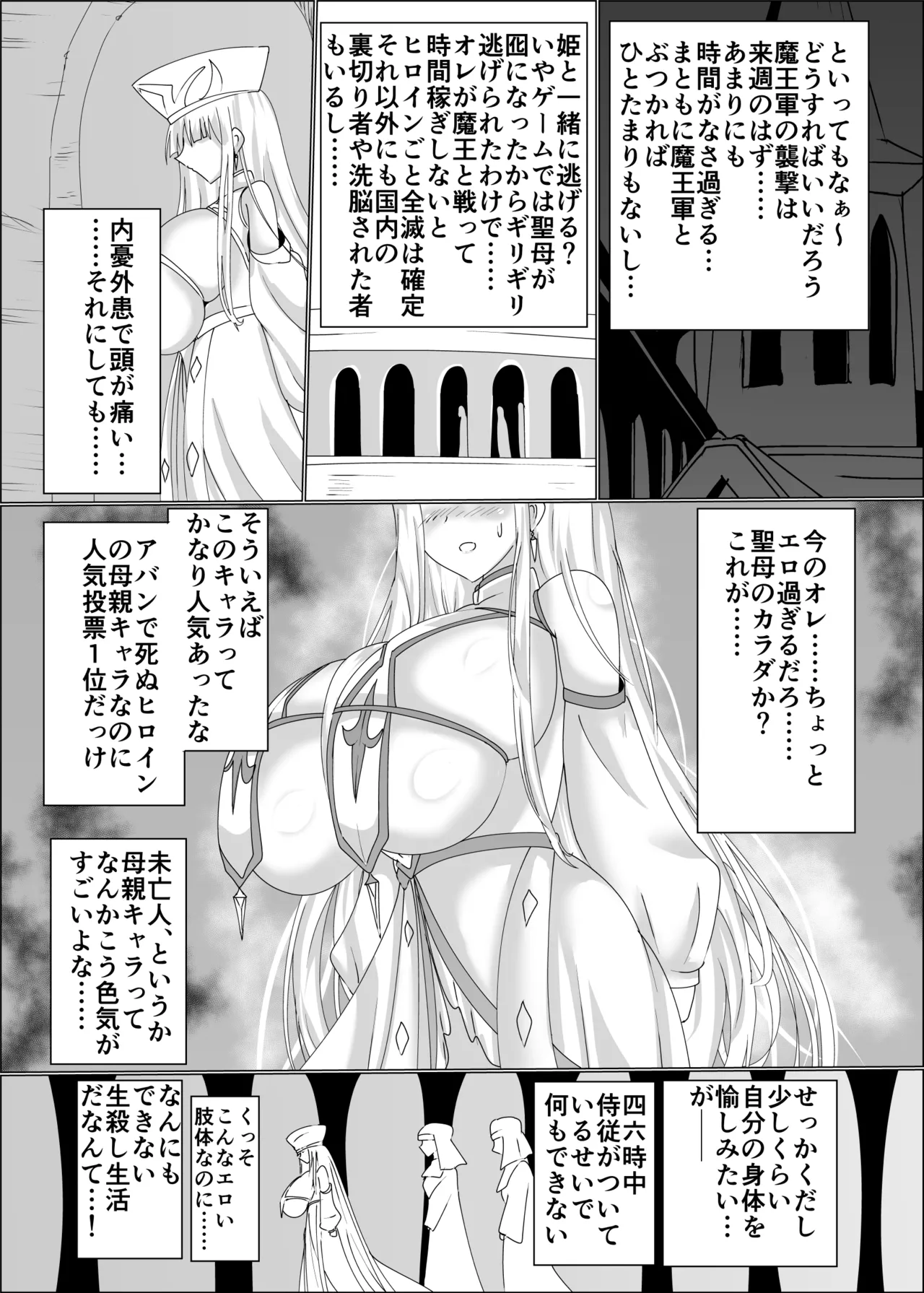 TS聖母転生 Page.9