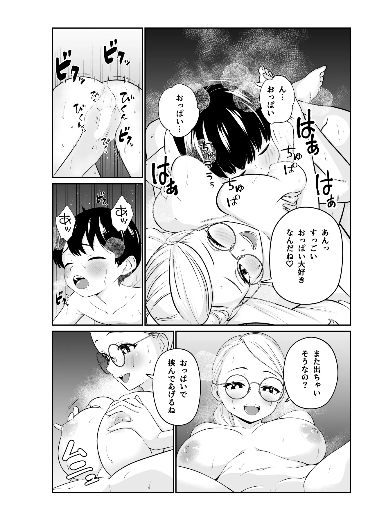 メガネ巨乳のお姉さんに… Page.14