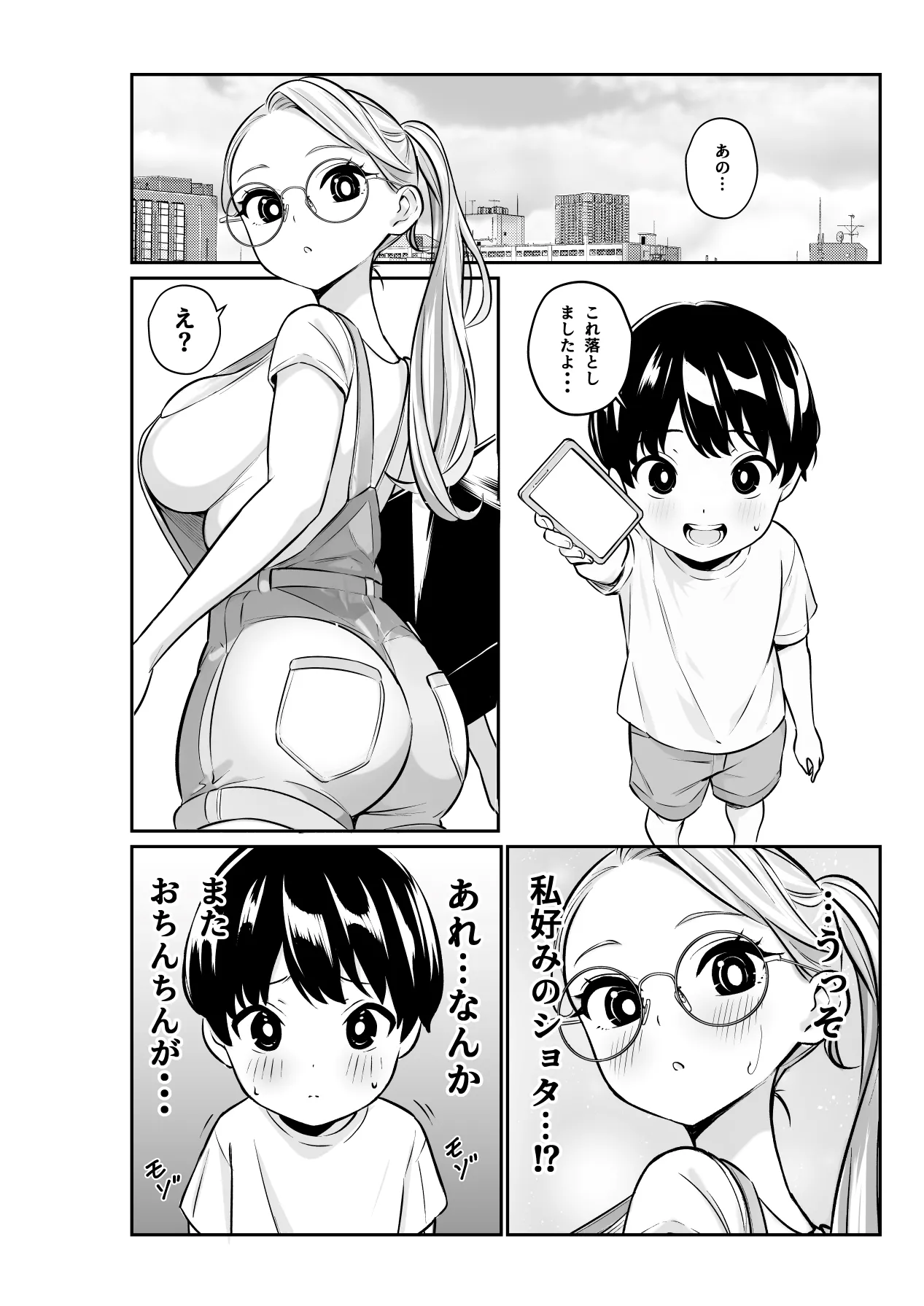 メガネ巨乳のお姉さんに… Page.4