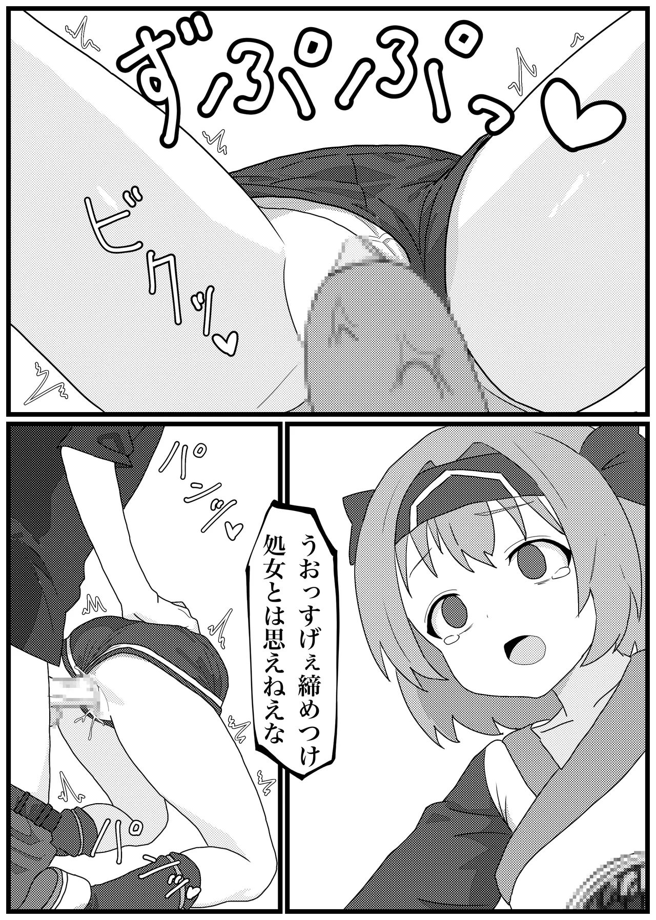 バケモノに殺されちゃったリムルルちゃんがお持ちかえりされる漫画 Page.11