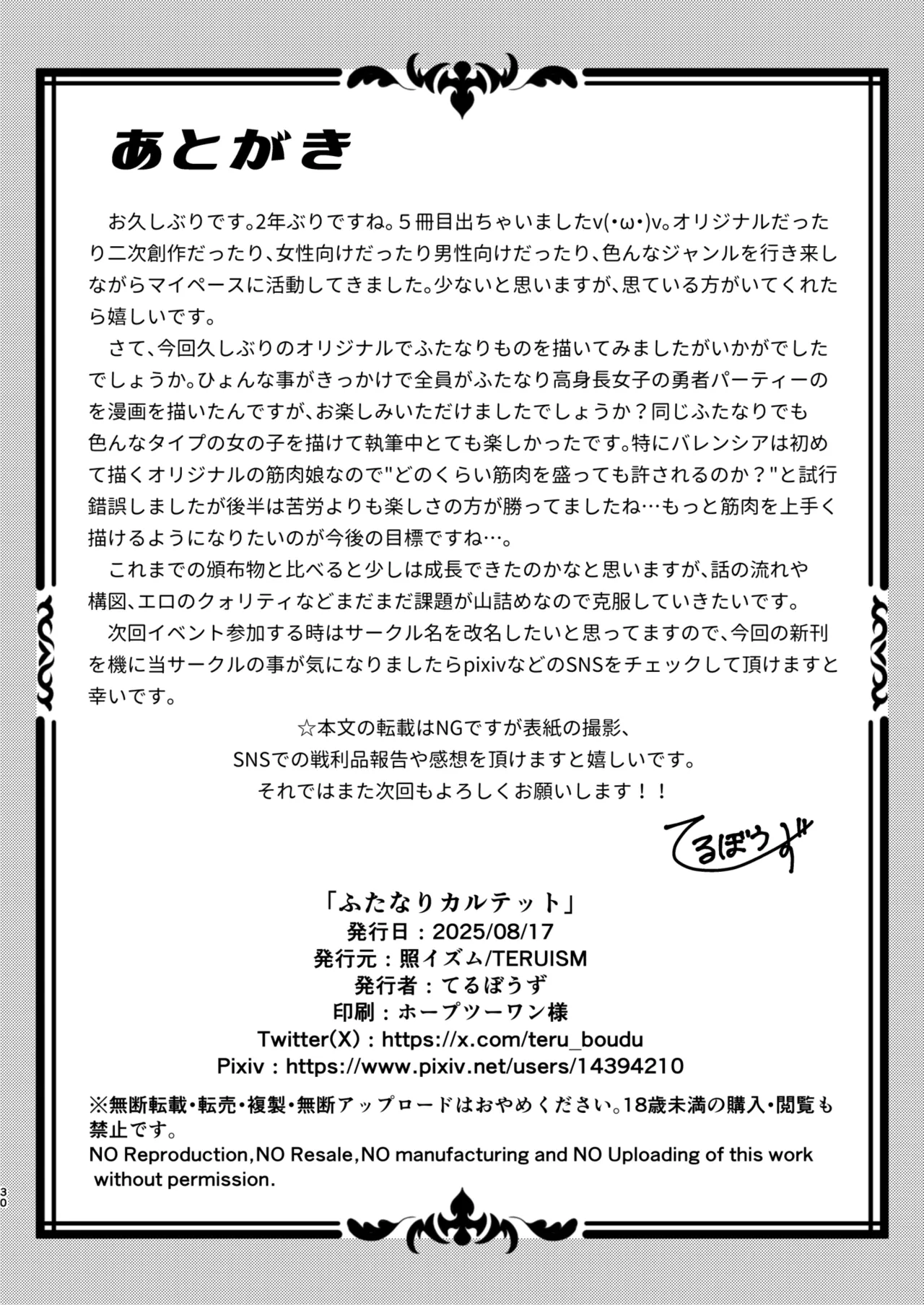 ふたなりカルテット Page.30