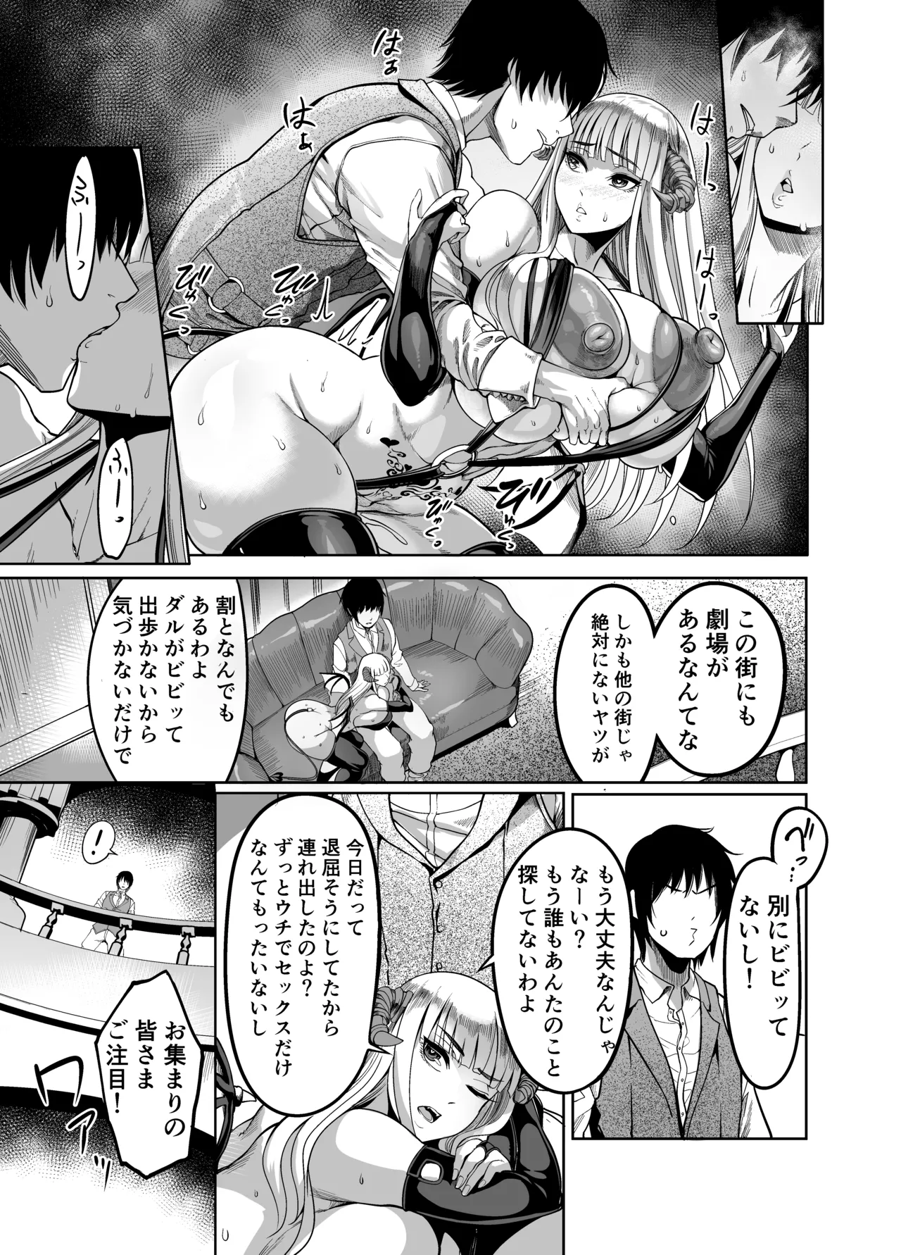 ようこそ！サキュバス街4 ドスケベえっち劇場 Page.23