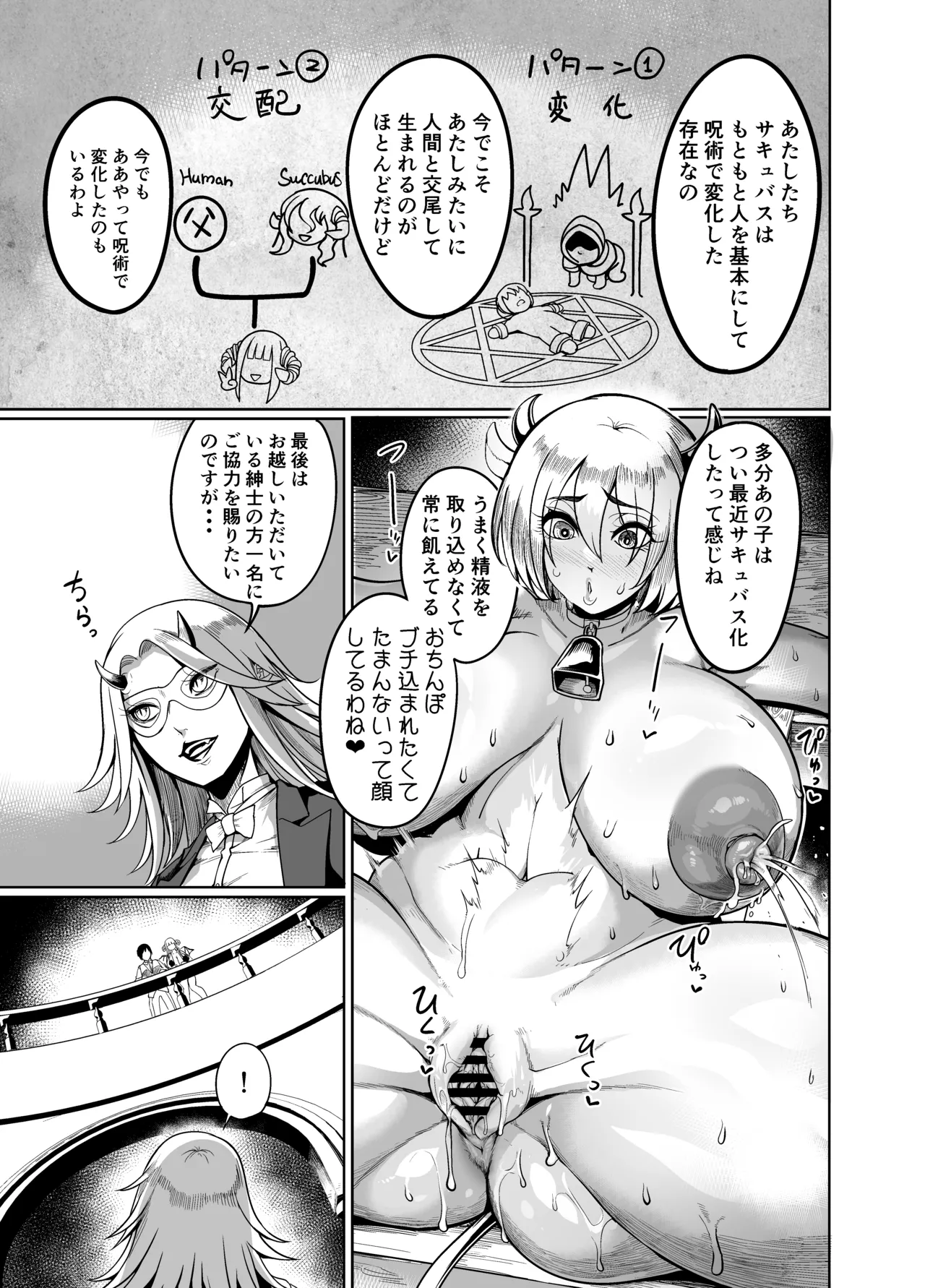 ようこそ！サキュバス街4 ドスケベえっち劇場 Page.25