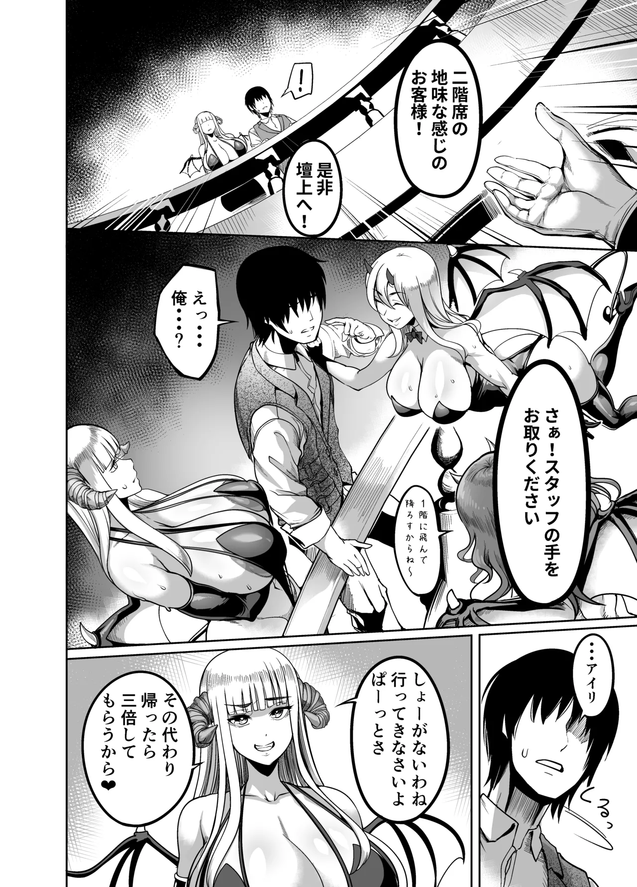 ようこそ！サキュバス街4 ドスケベえっち劇場 Page.26