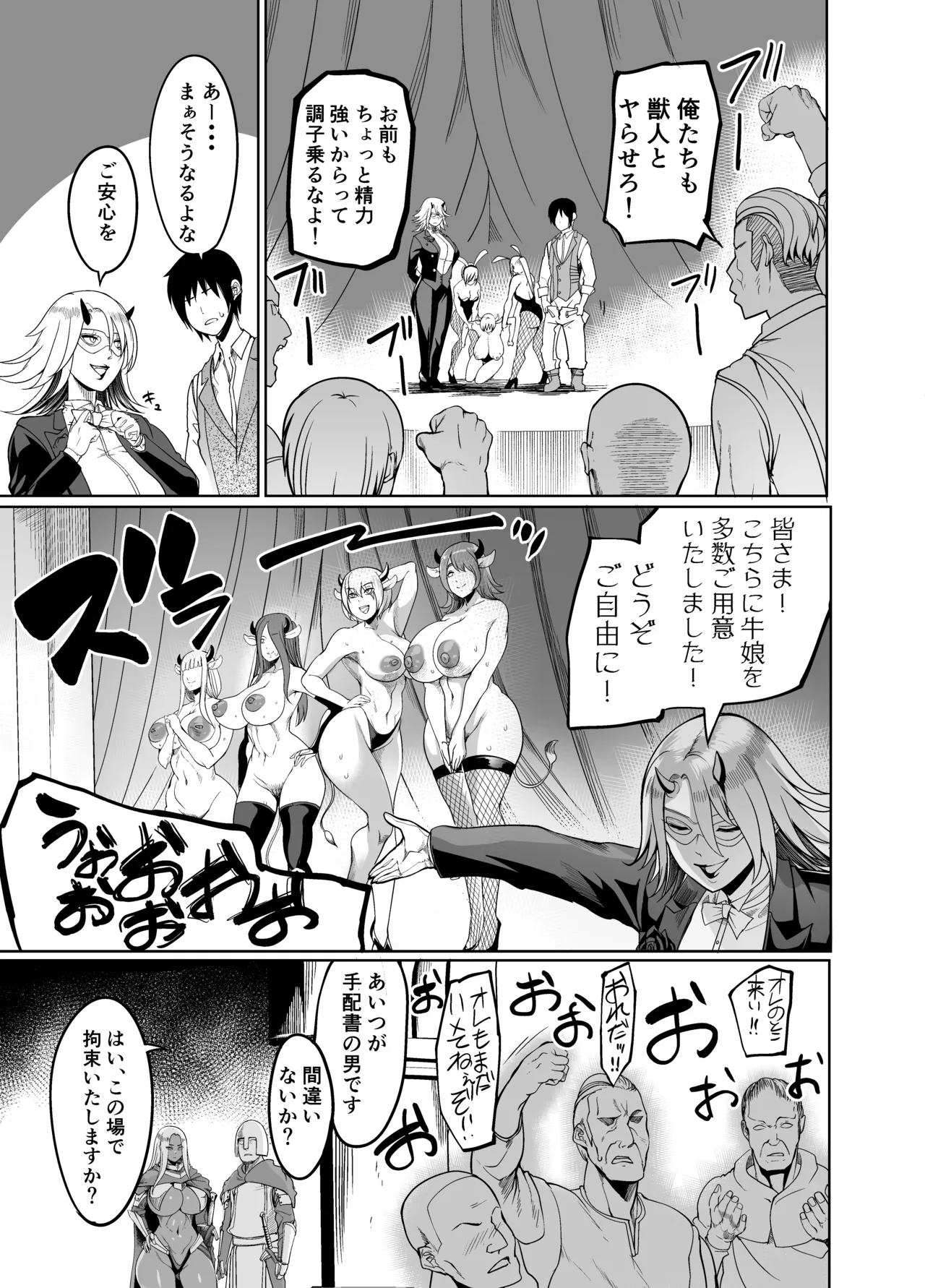 ようこそ！サキュバス街4 ドスケベえっち劇場 Page.35