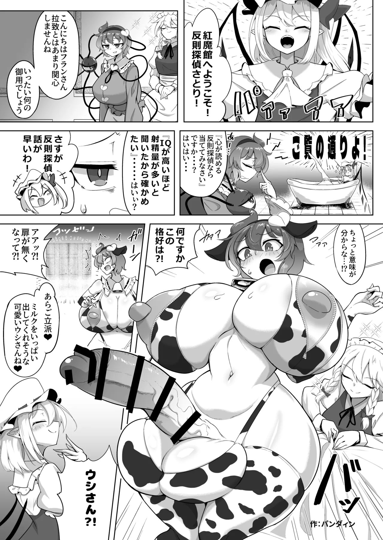 東方ふたなり牛柄合同 牛柄衣装、ふたなりチンポ。コキ出しザーメン あゝ濃厚。 Page.60