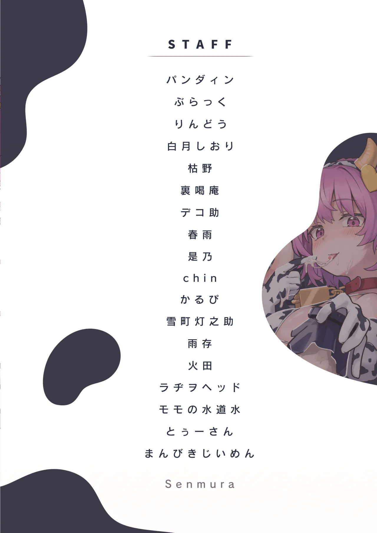 東方ふたなり牛柄合同 牛柄衣装、ふたなりチンポ。コキ出しザーメン あゝ濃厚。 Page.74
