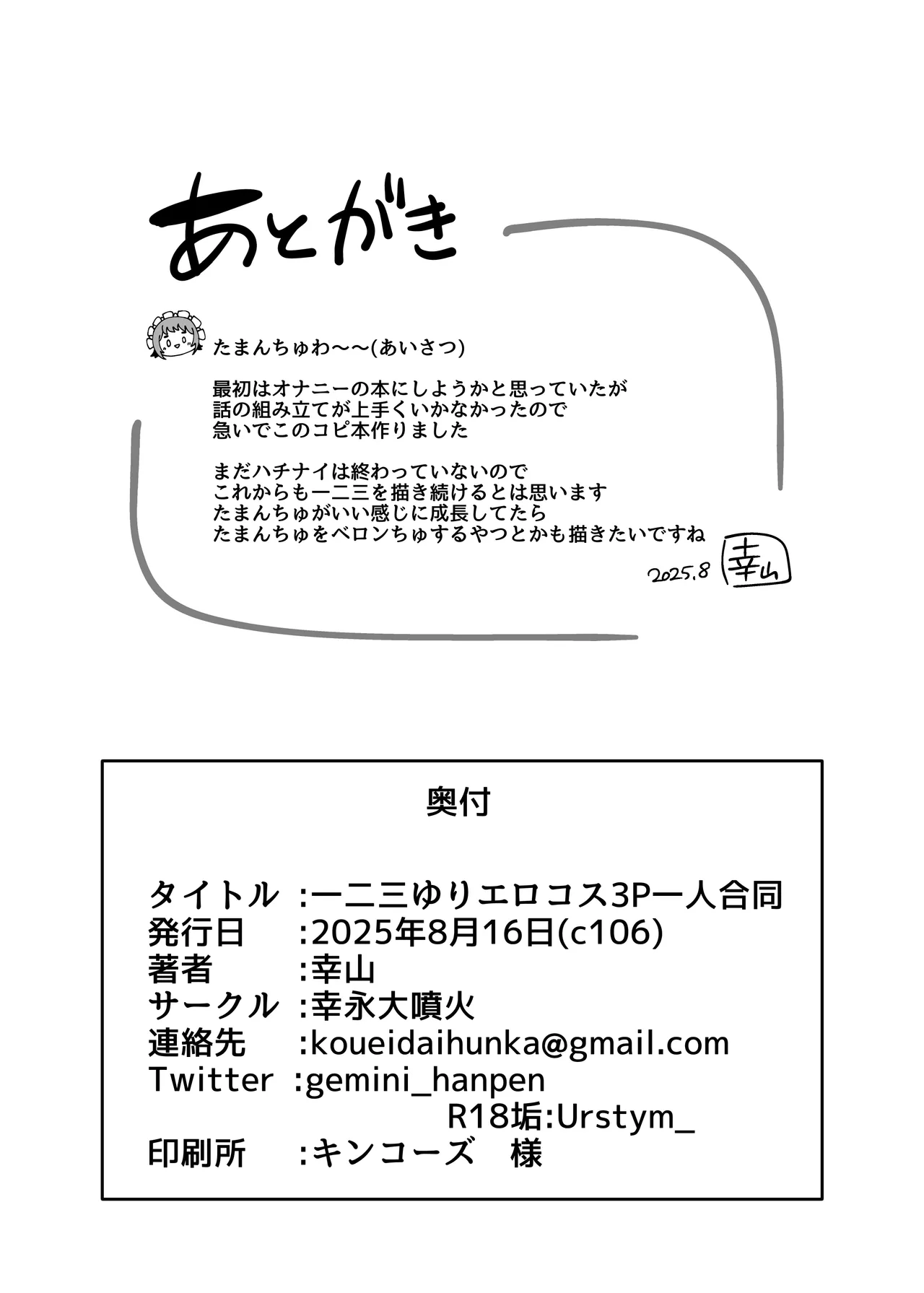 一二三ゆりエロコス3P一人合同 Page.11