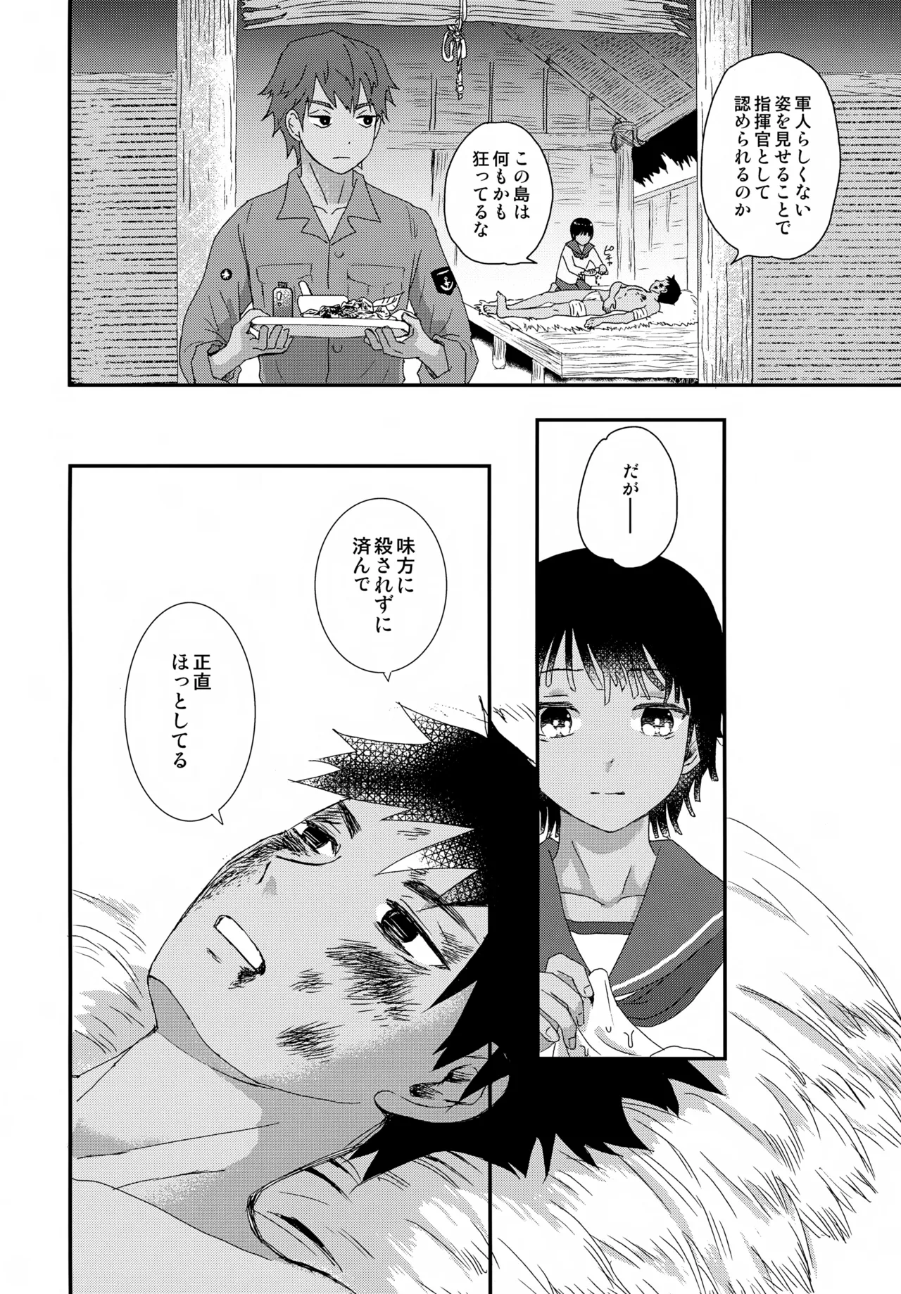 水兵少年績の楽園 V Page.25