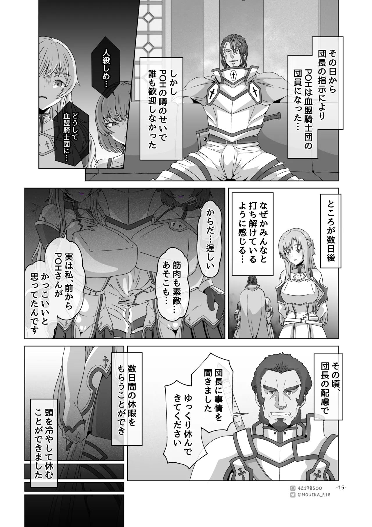 Sword Art ●nline 1-11 Page.29