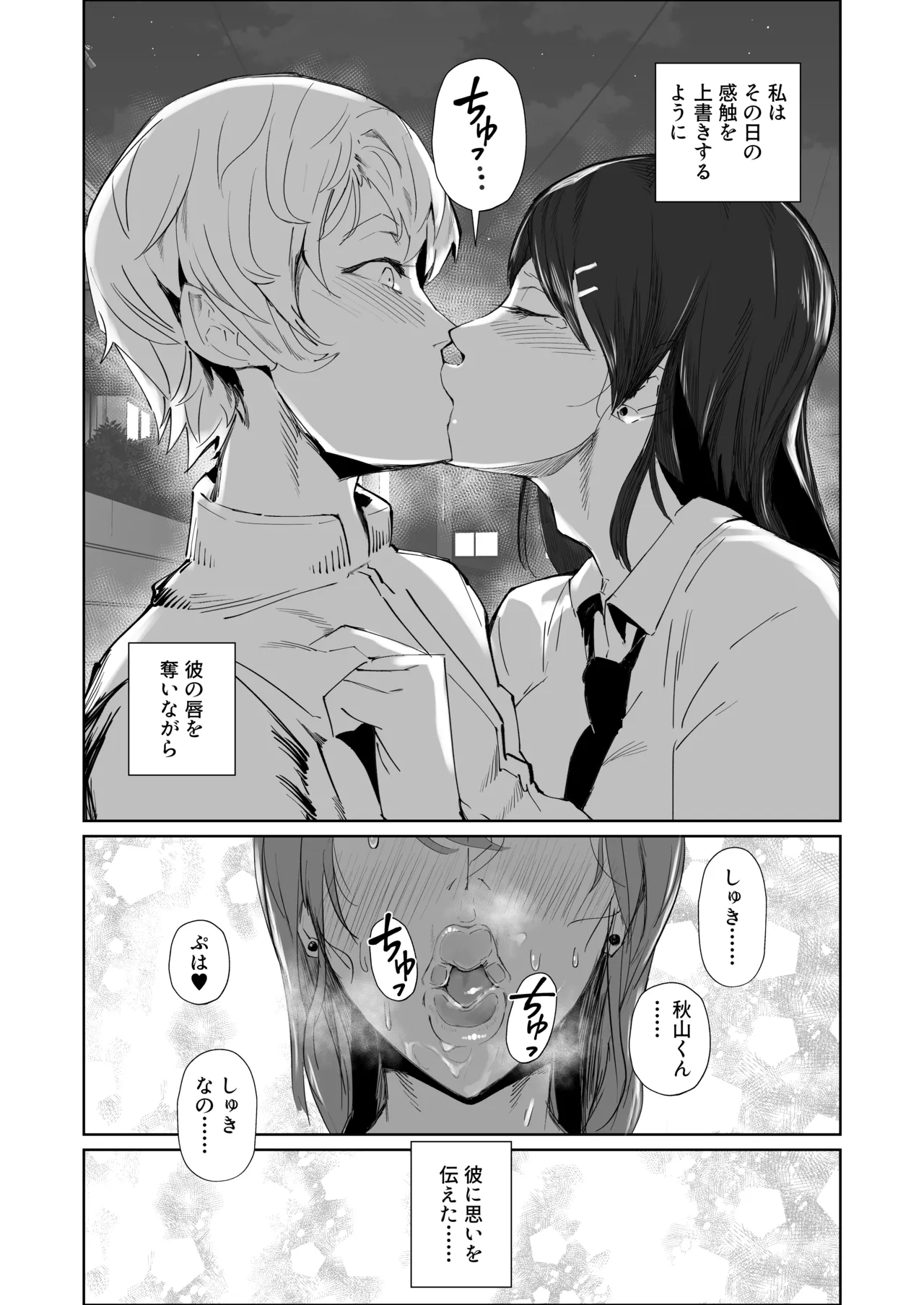 JKの堕としかた -NTR編- Page.24