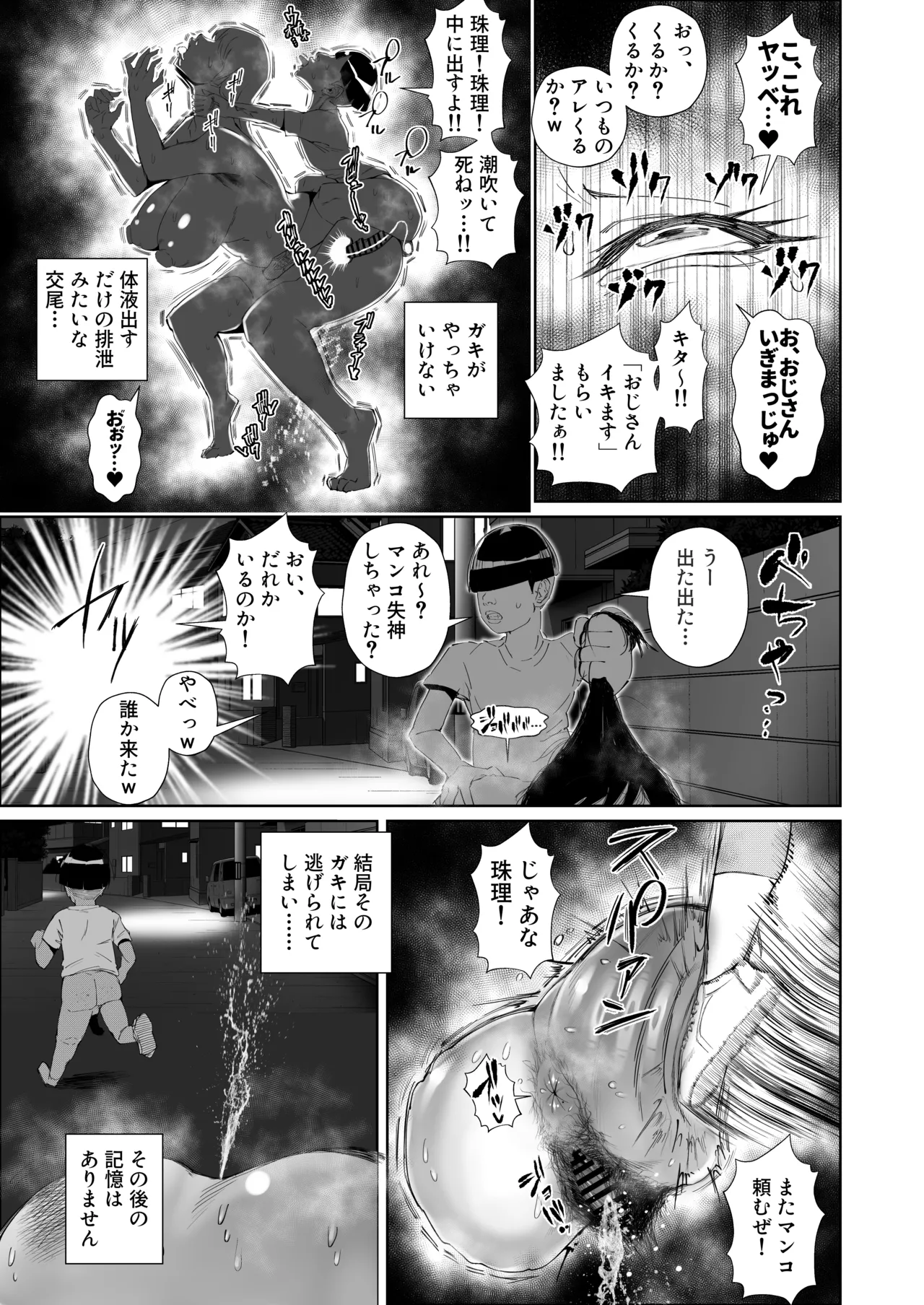 JKの堕としかた -NTR編- Page.36