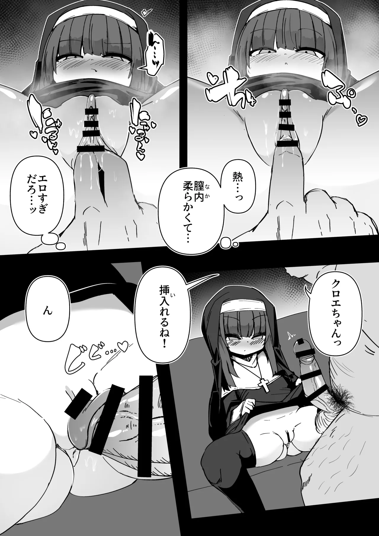 懺悔室の小さな修道女4 Page.11