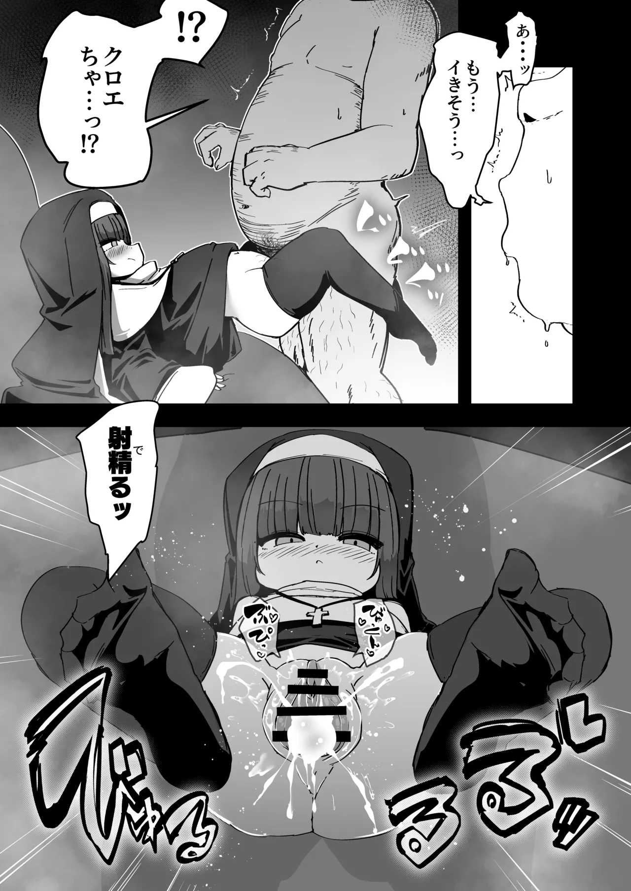 懺悔室の小さな修道女4 Page.14