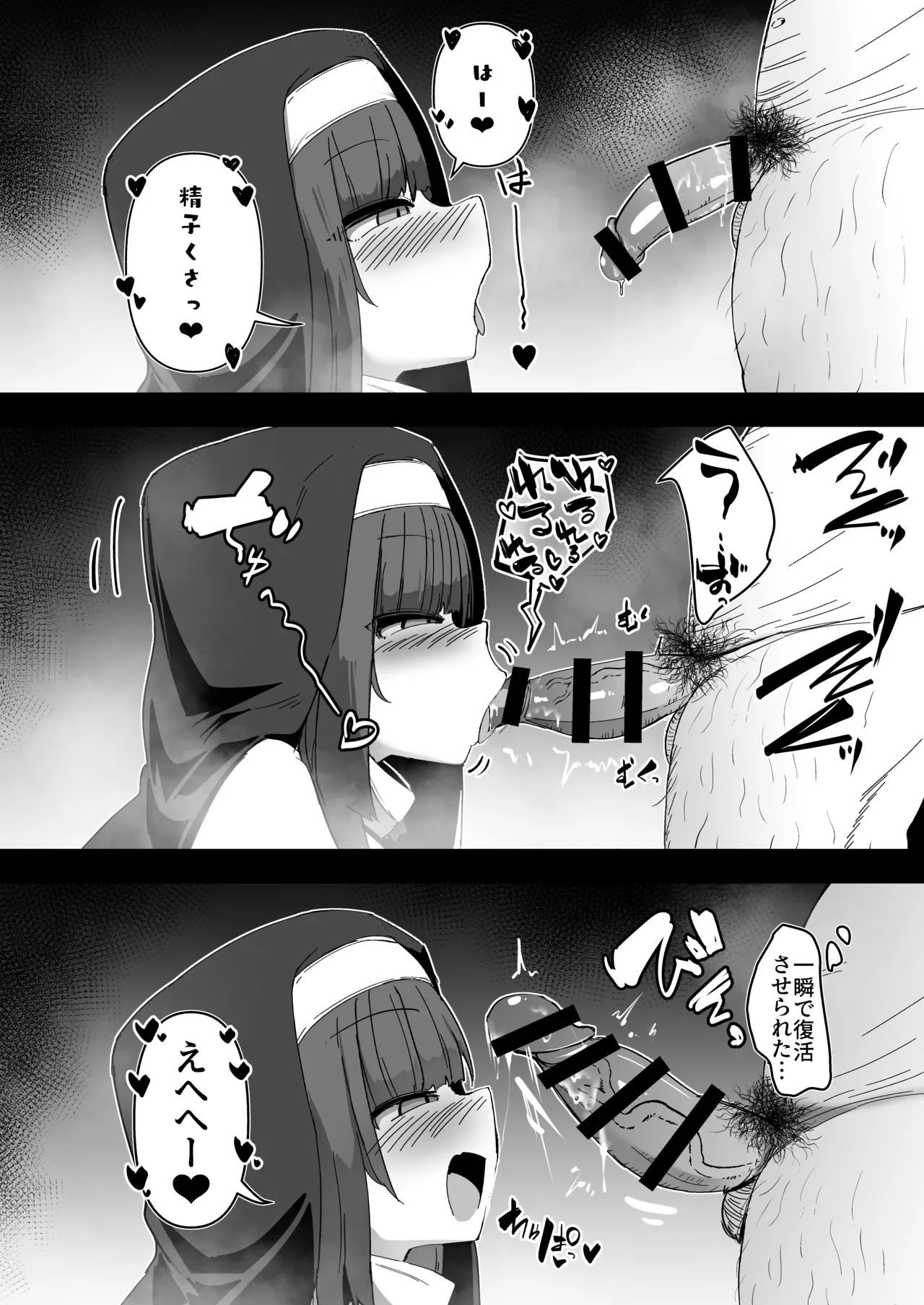 懺悔室の小さな修道女4 Page.17
