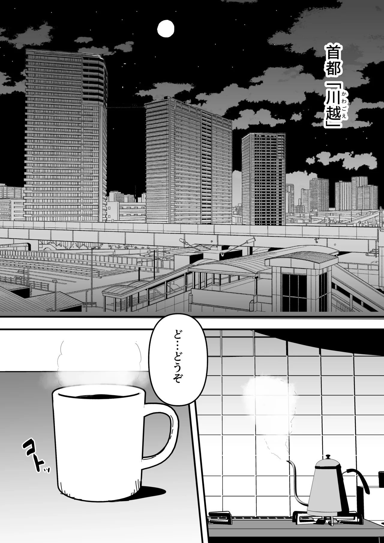 懺悔室の小さな修道女4 Page.2