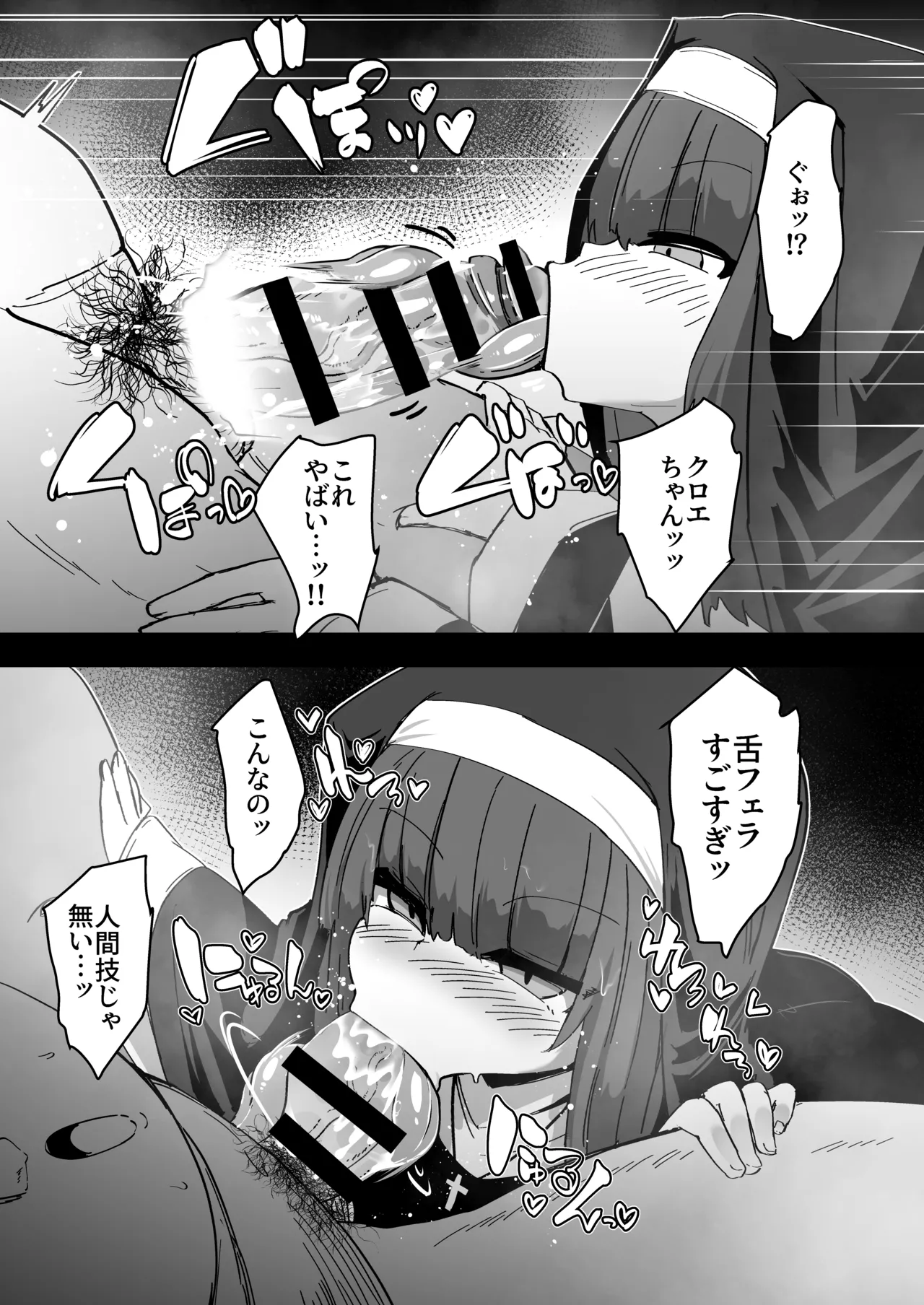 懺悔室の小さな修道女4 Page.26