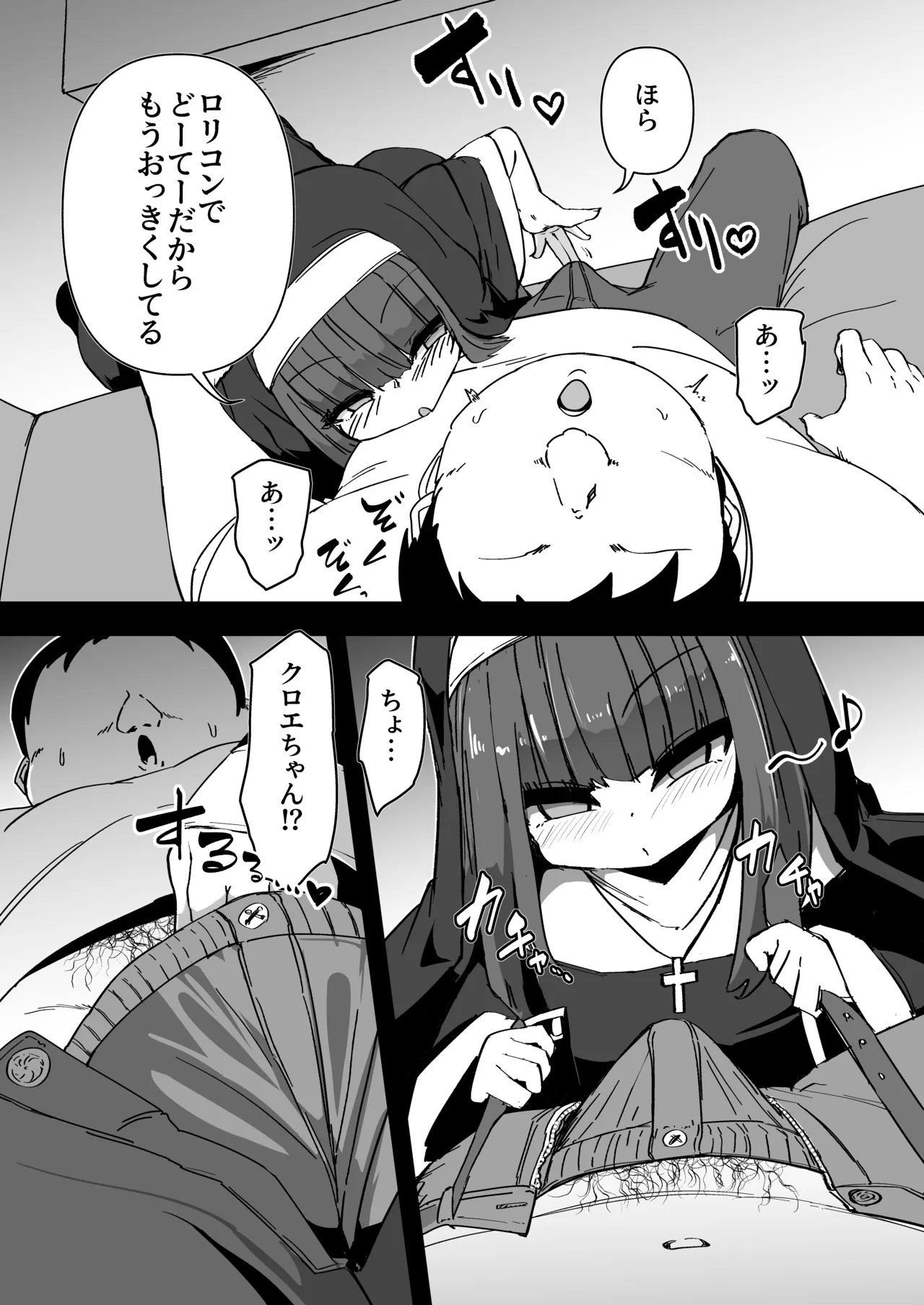 懺悔室の小さな修道女4 Page.6